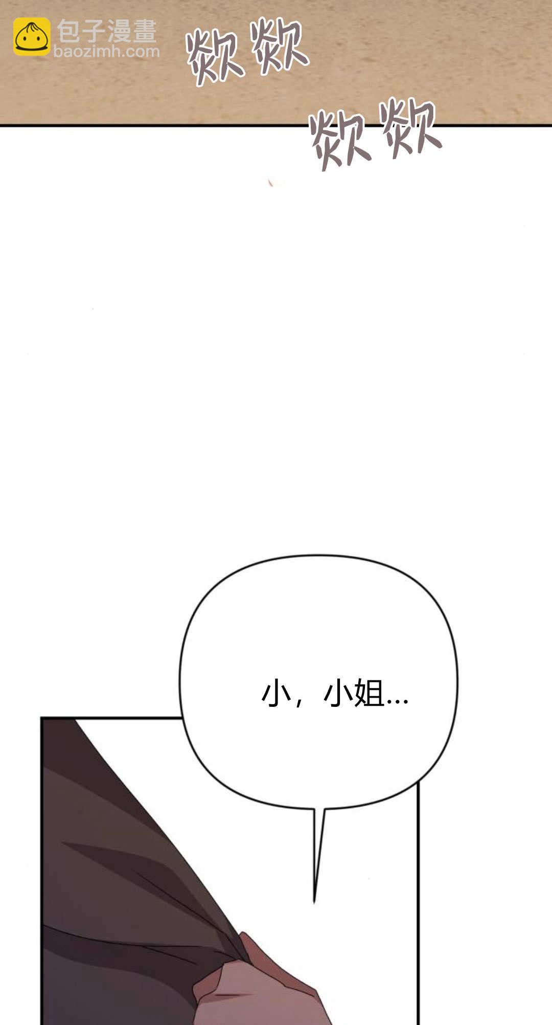 暴君想善良的活着 - 第85話(1/2) - 4