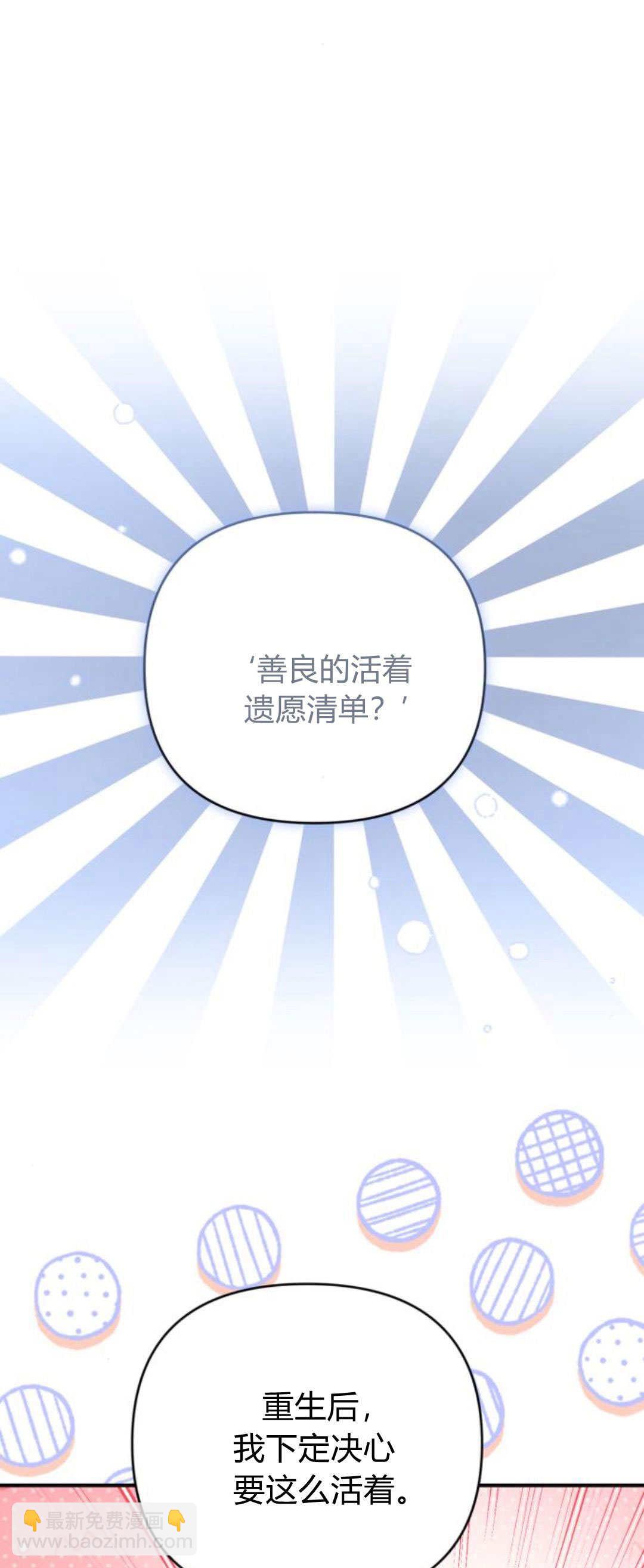 暴君想善良的活着 - 第85話(1/2) - 1