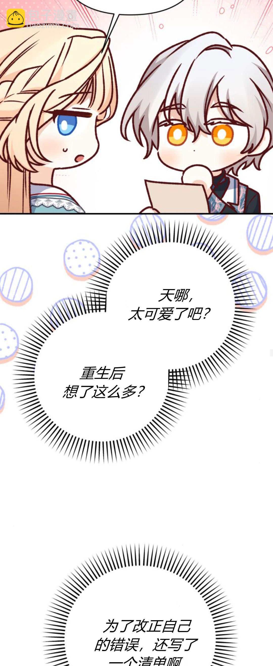 暴君想善良的活着 - 第85話(1/2) - 2
