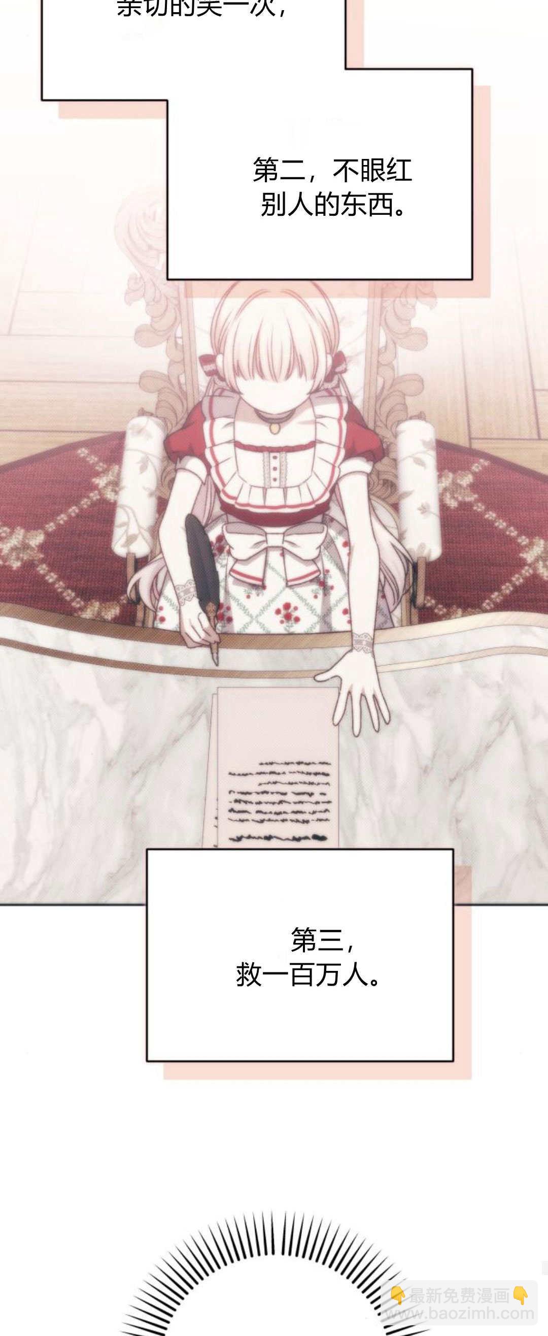 暴君想善良的活着 - 第85話(1/2) - 4