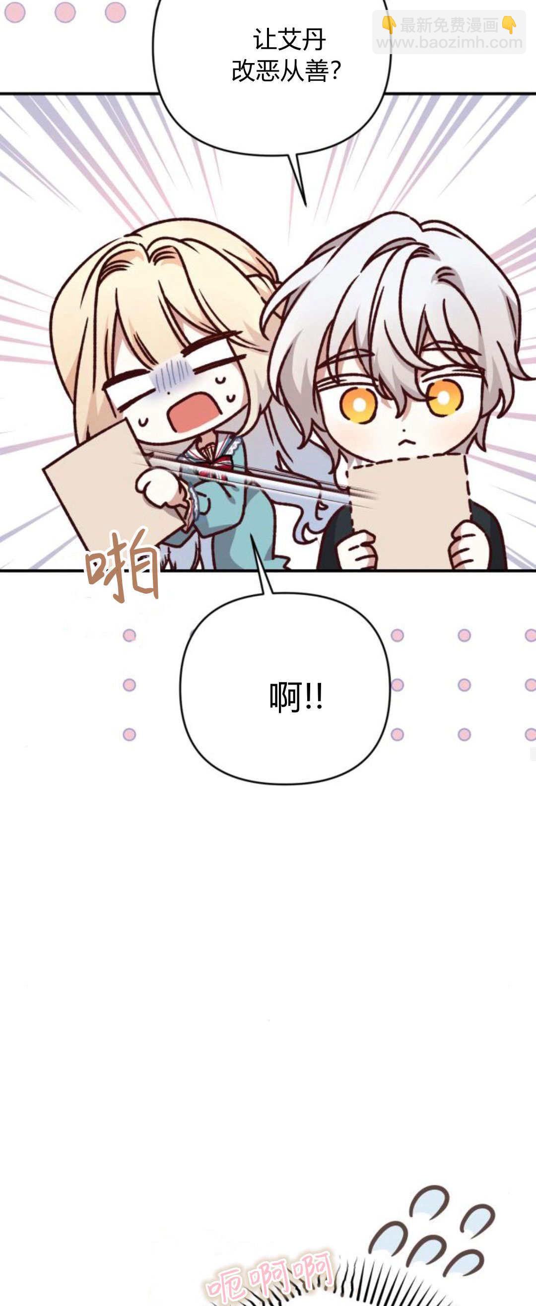 暴君想善良的活着 - 第85話(1/2) - 8
