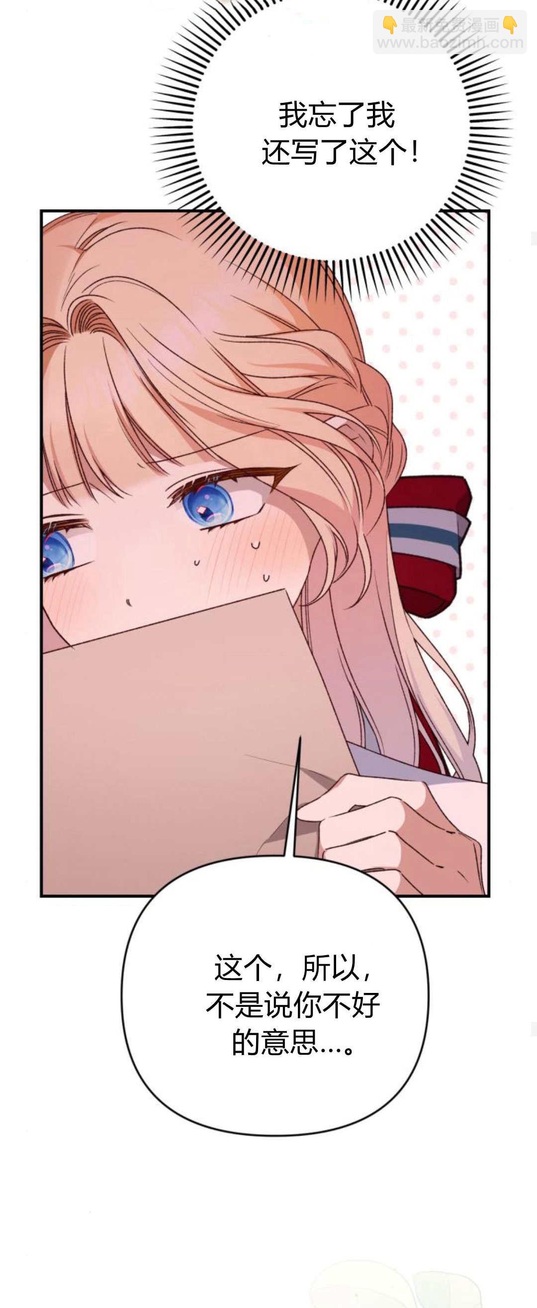 暴君想善良的活着 - 第85話(1/2) - 1
