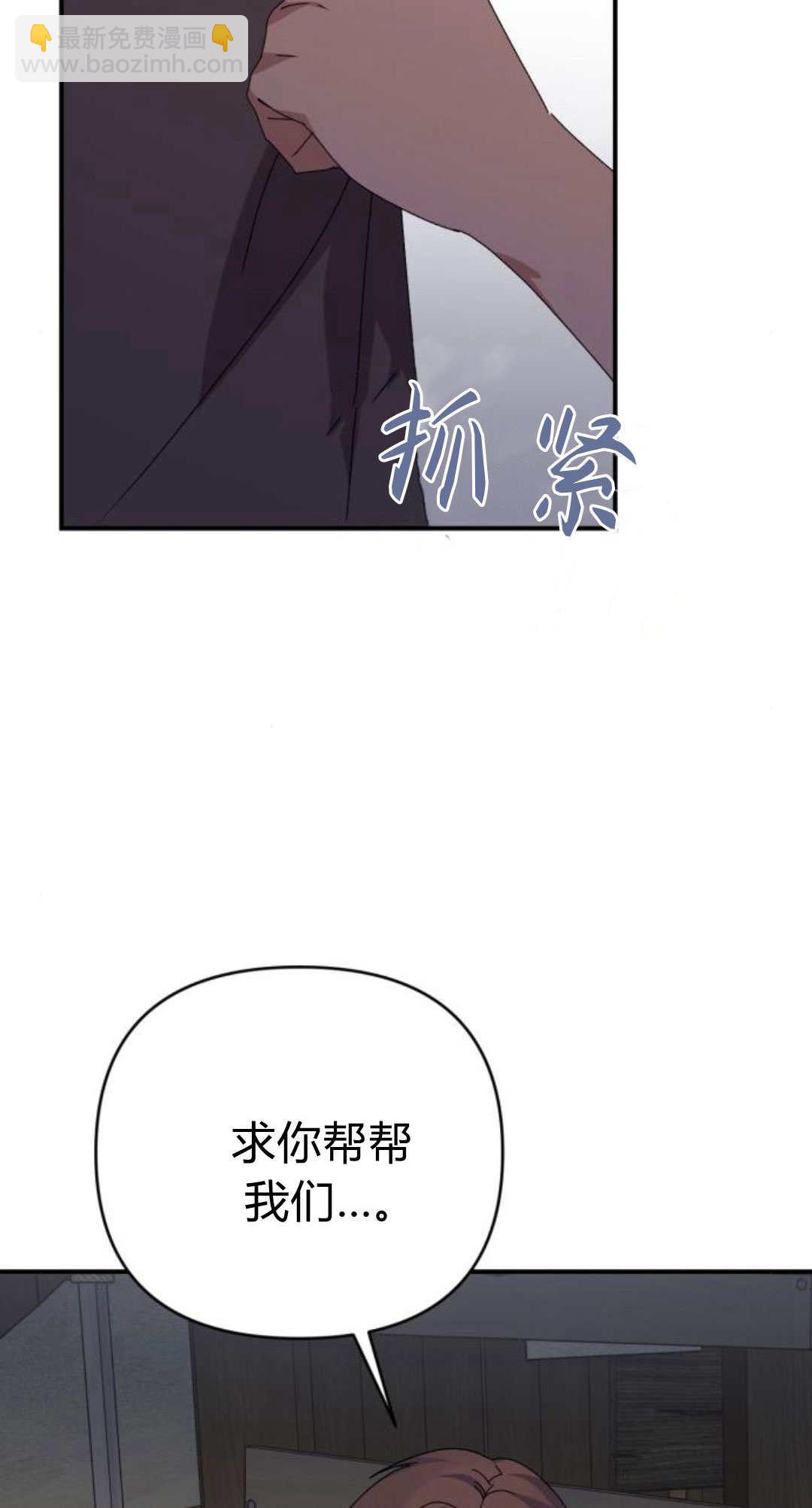 暴君想善良的活着 - 第85話(1/2) - 5