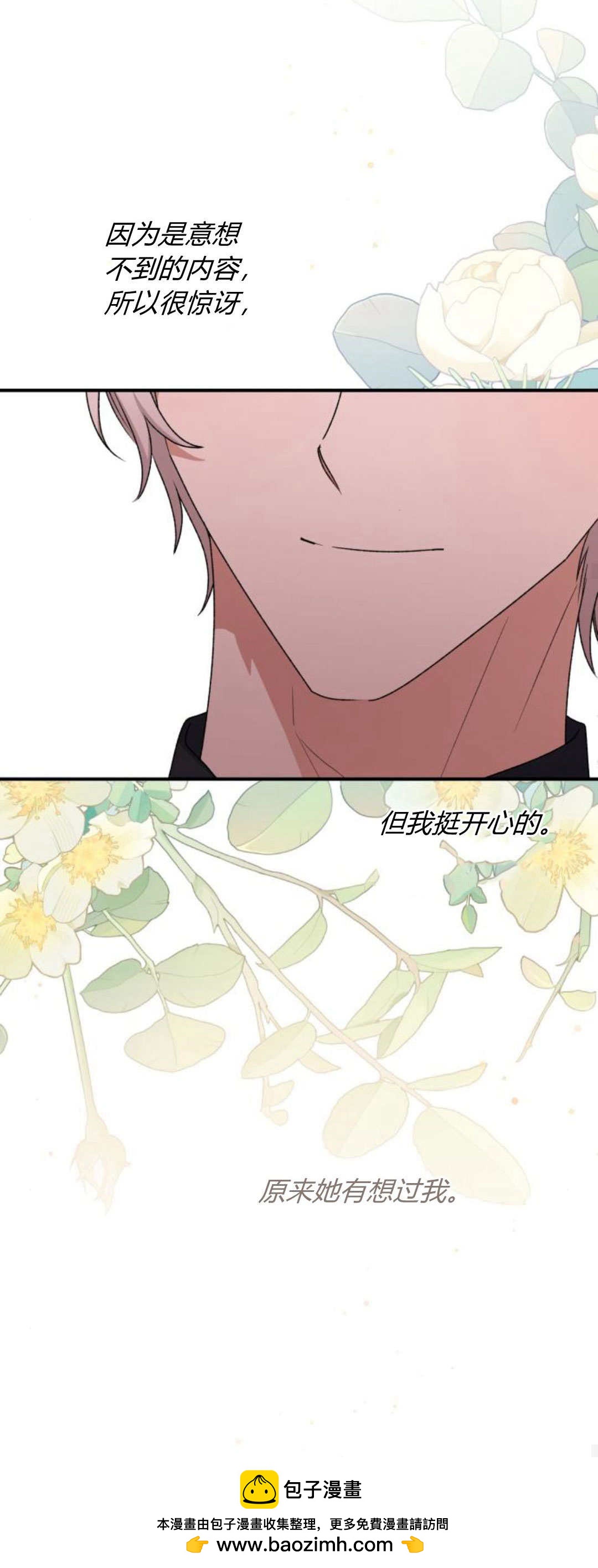暴君想善良的活着 - 第85話(1/2) - 2