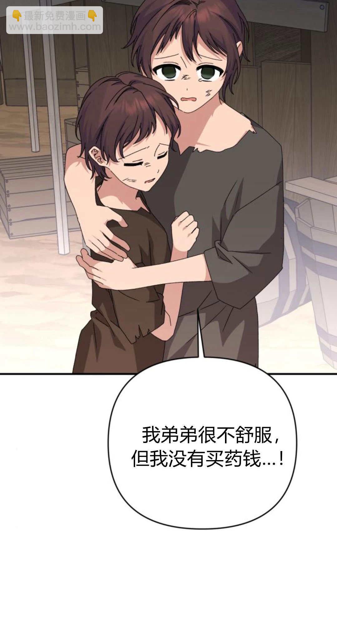 暴君想善良的活着 - 第85話(1/2) - 6