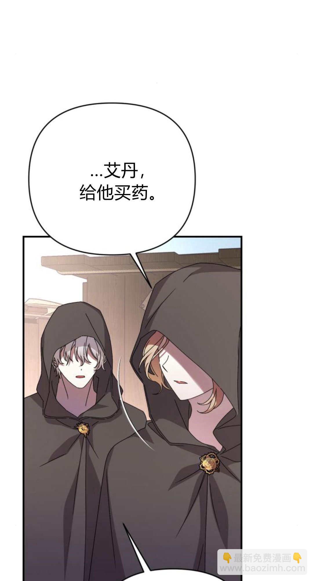 暴君想善良的活着 - 第85話(1/2) - 7