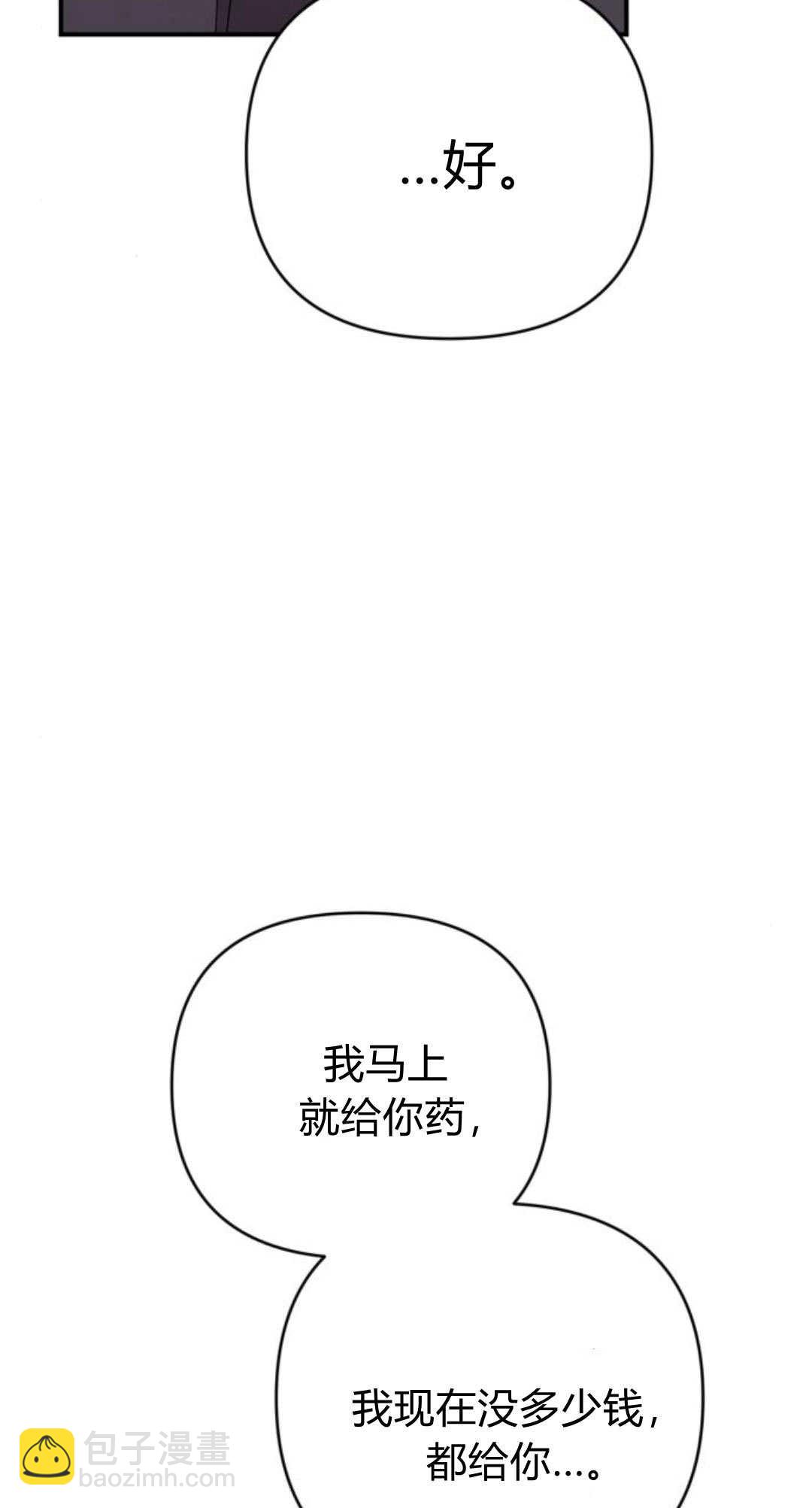 暴君想善良的活着 - 第85話(1/2) - 8