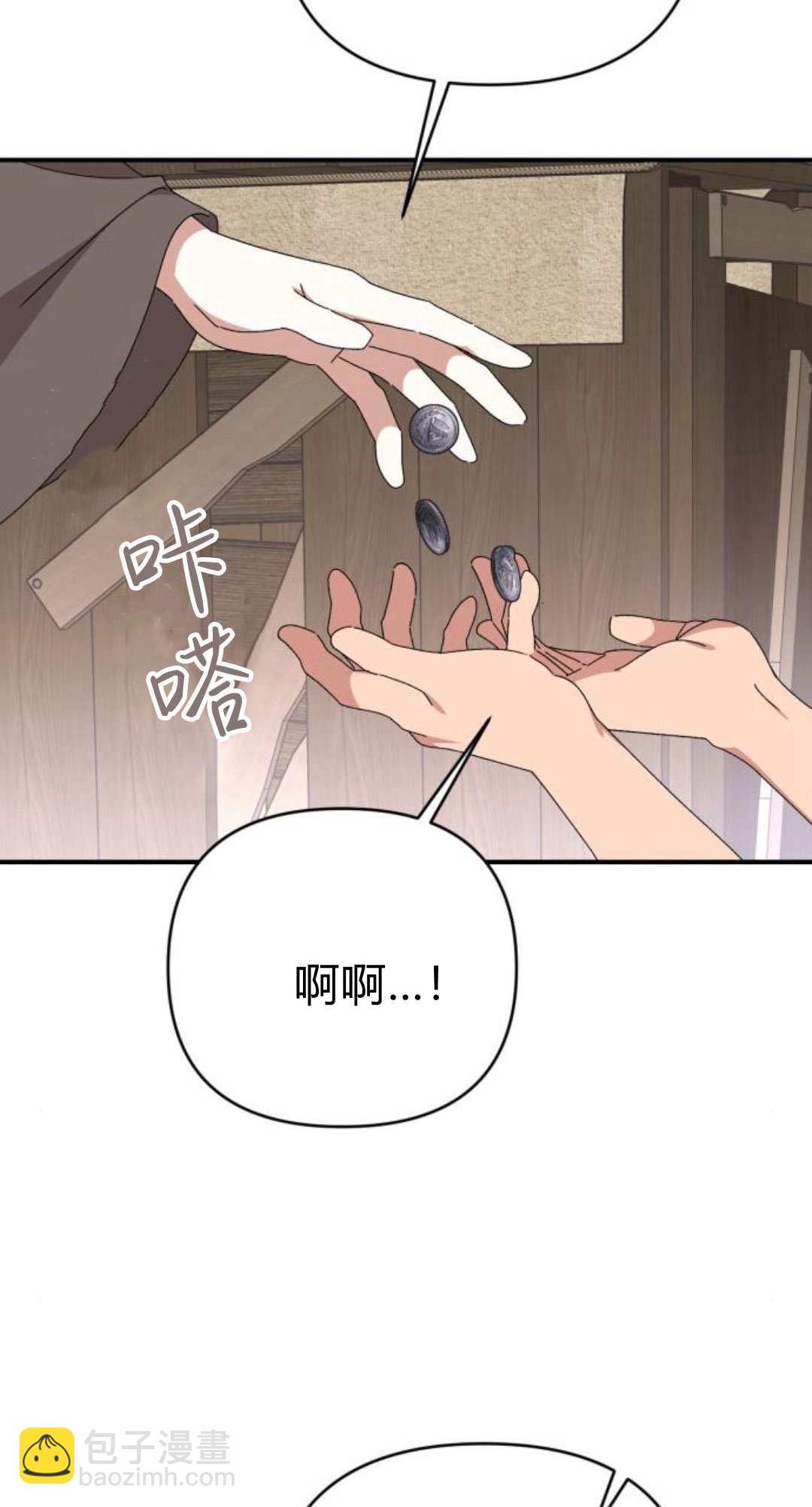 暴君想善良的活着 - 第85話(1/2) - 1