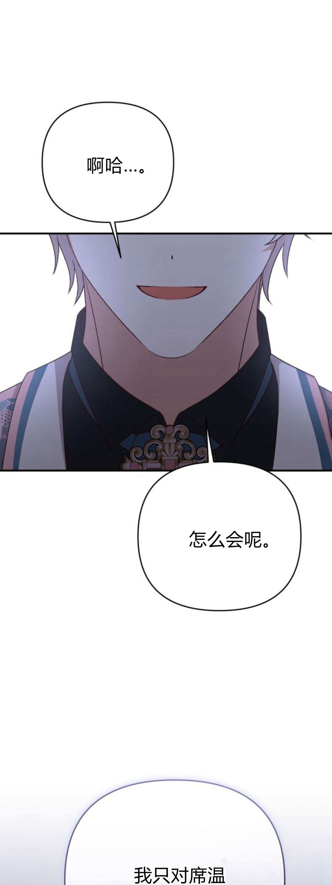 暴君想善良的活着 - 第87話(1/2) - 1