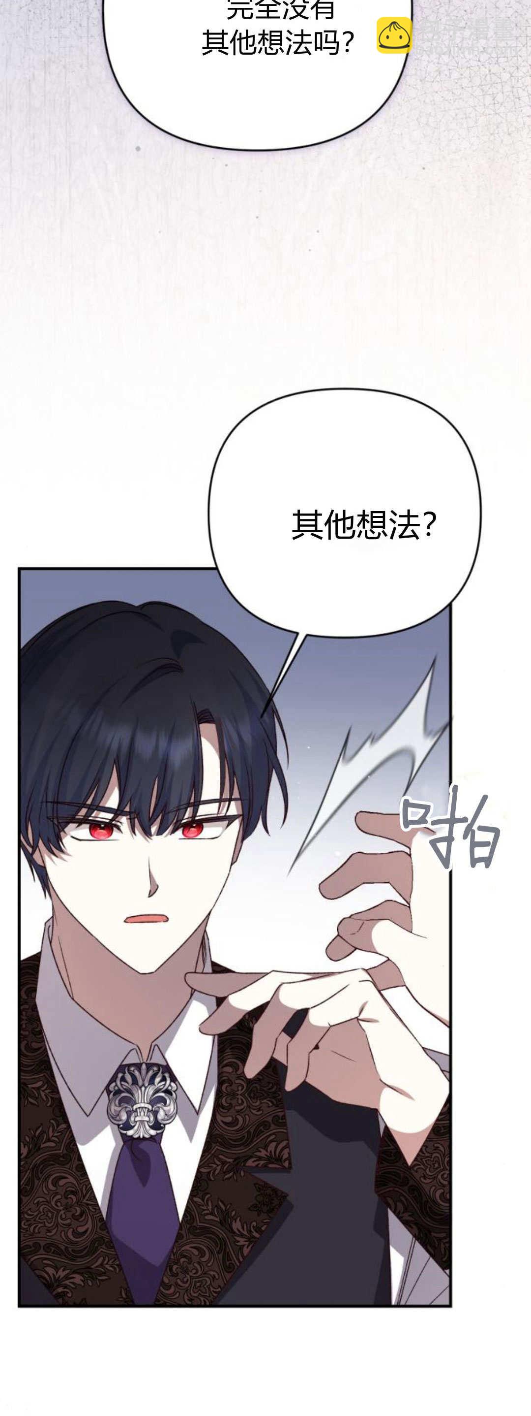 暴君想善良的活着 - 第87話(1/2) - 2