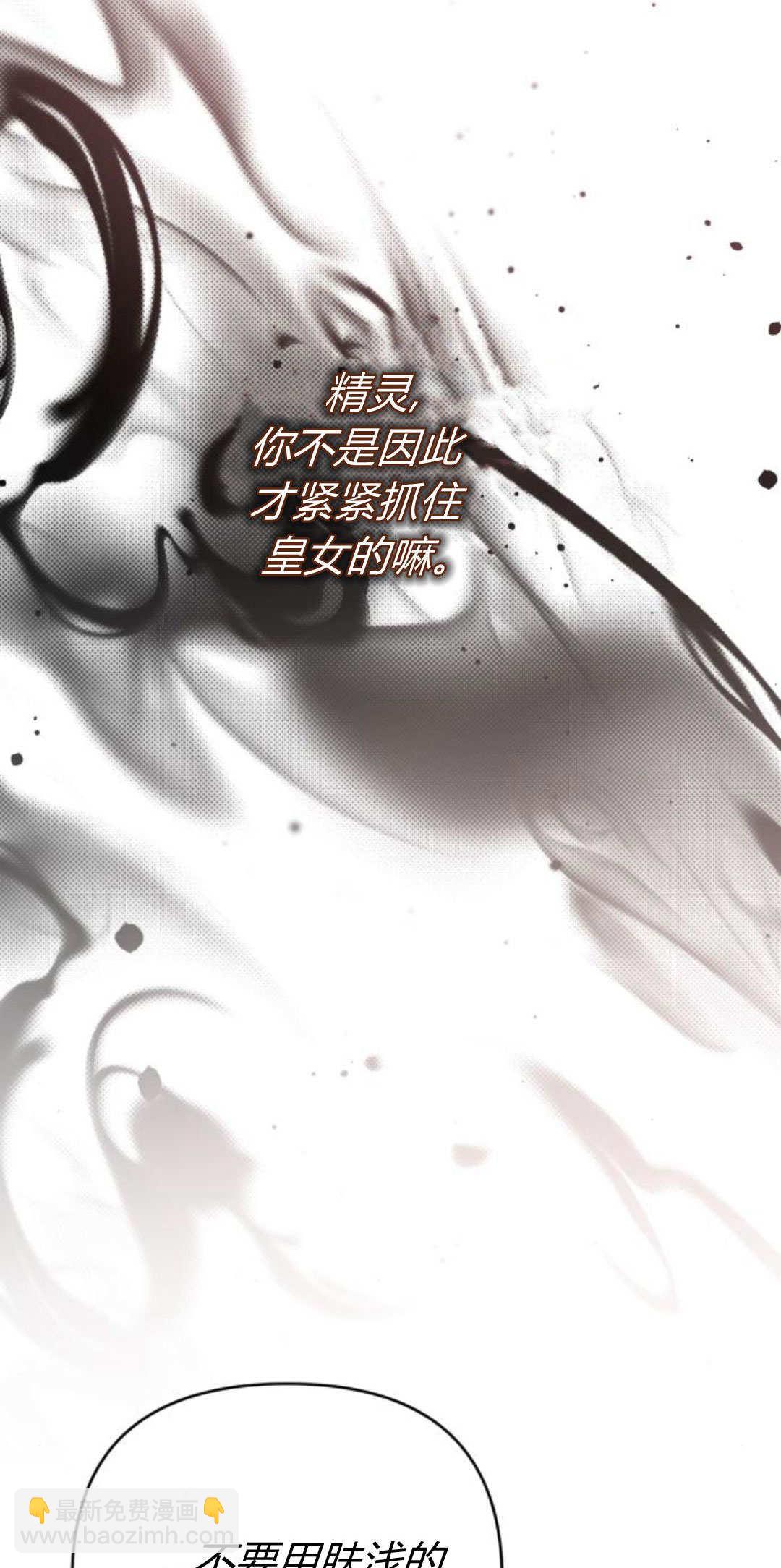 暴君想善良的活着 - 第87話(1/2) - 4