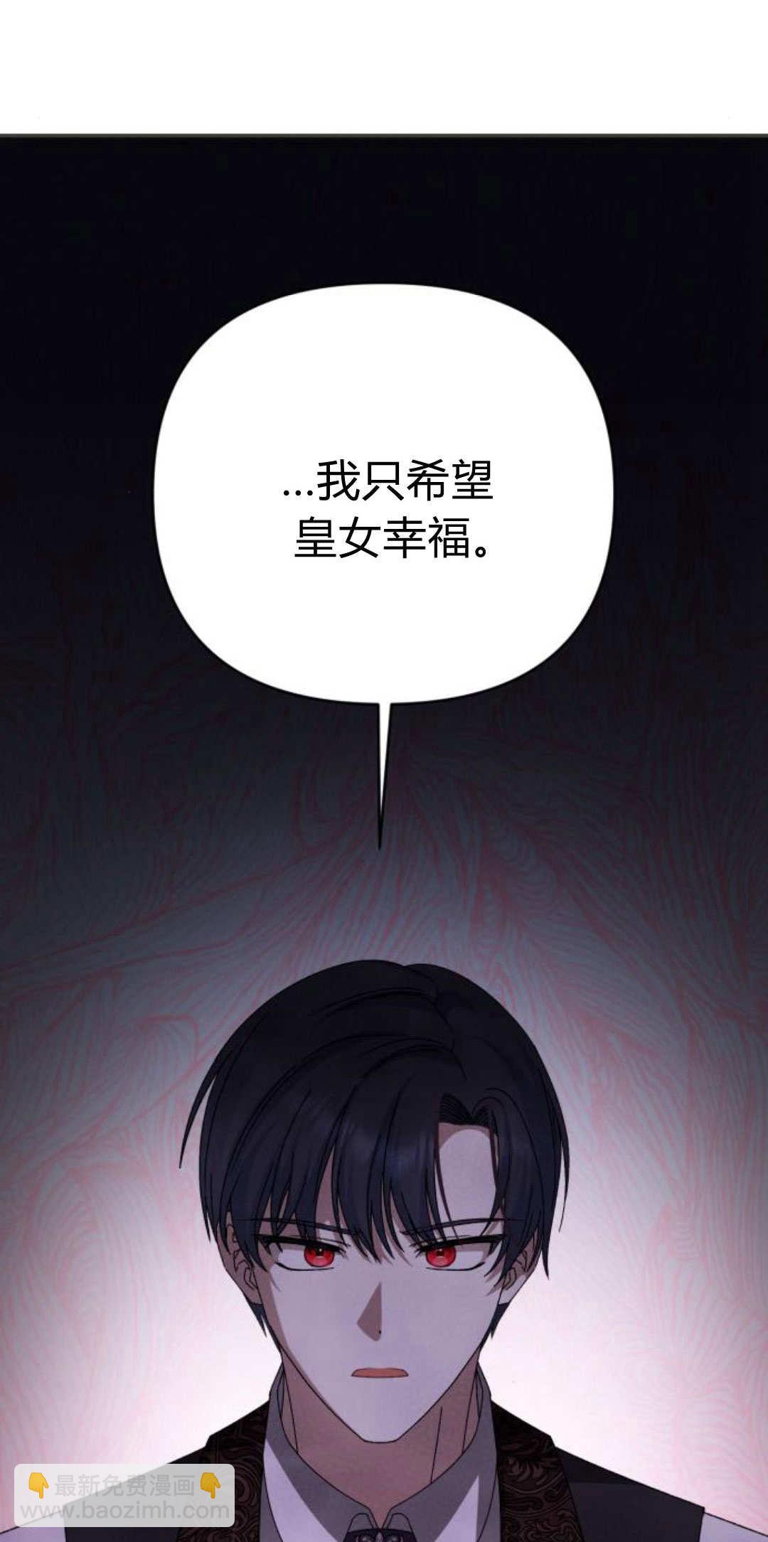 暴君想善良的活着 - 第87話(1/2) - 6