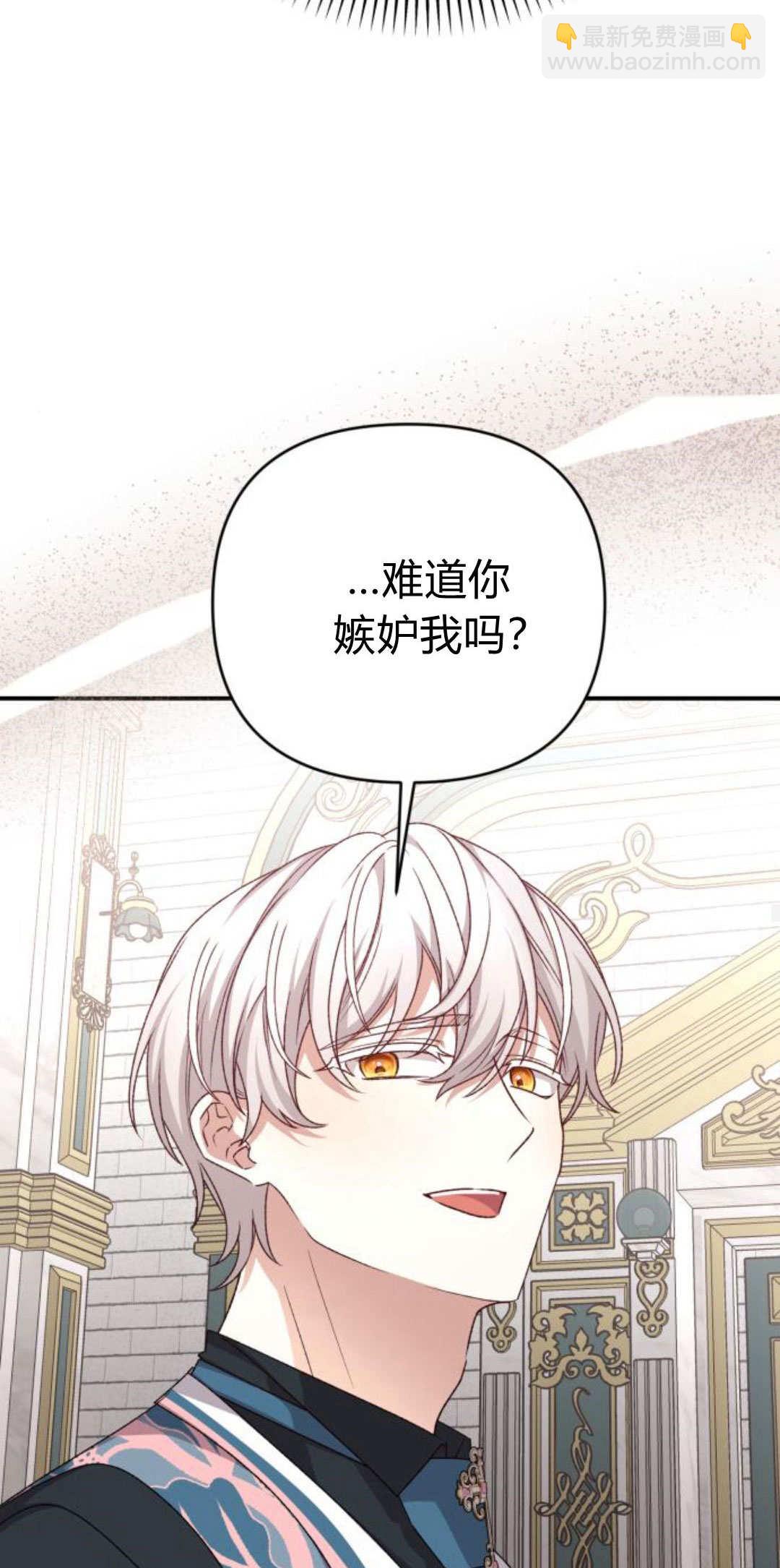 暴君想善良的活着 - 第87話(1/2) - 1