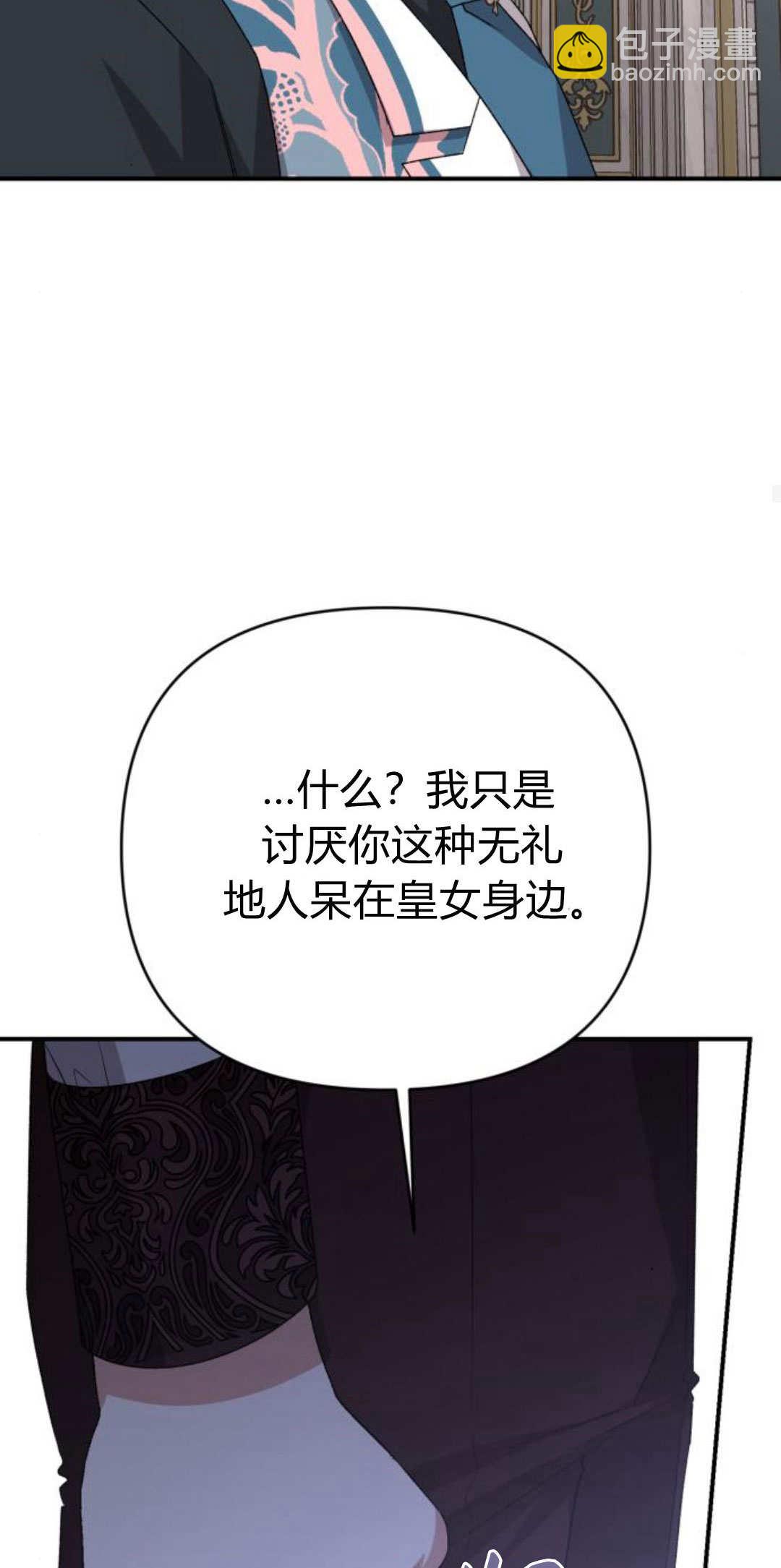 暴君想善良的活着 - 第87話(1/2) - 2