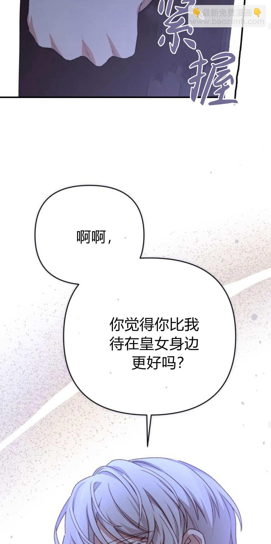 暴君想善良的活着 - 第87話(1/2) - 3
