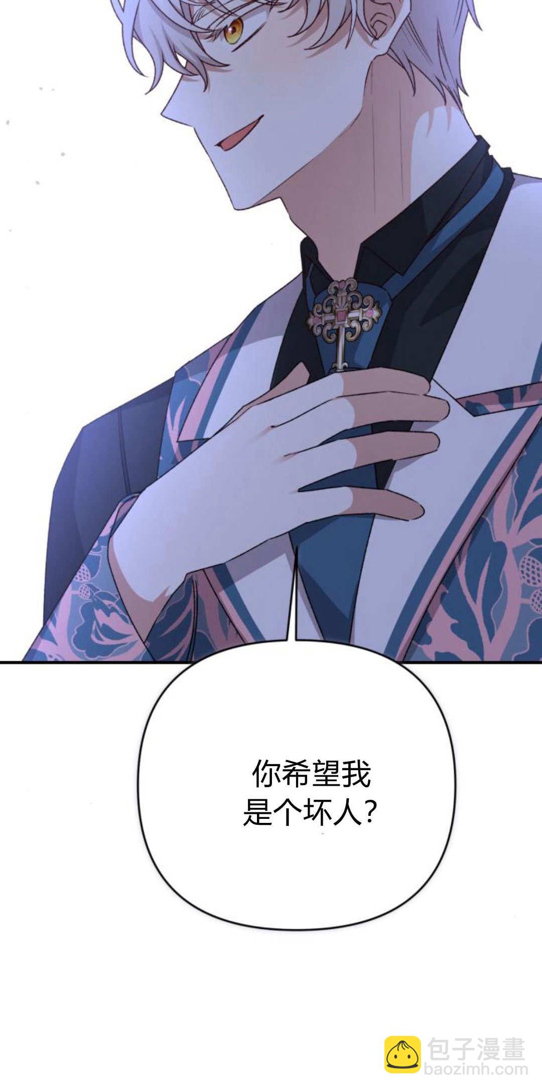 暴君想善良的活着 - 第87話(1/2) - 4