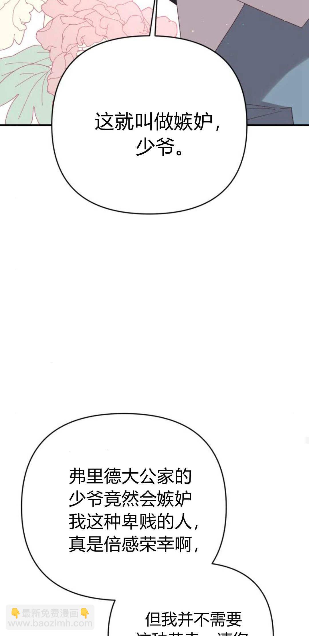 暴君想善良的活着 - 第87話(1/2) - 8