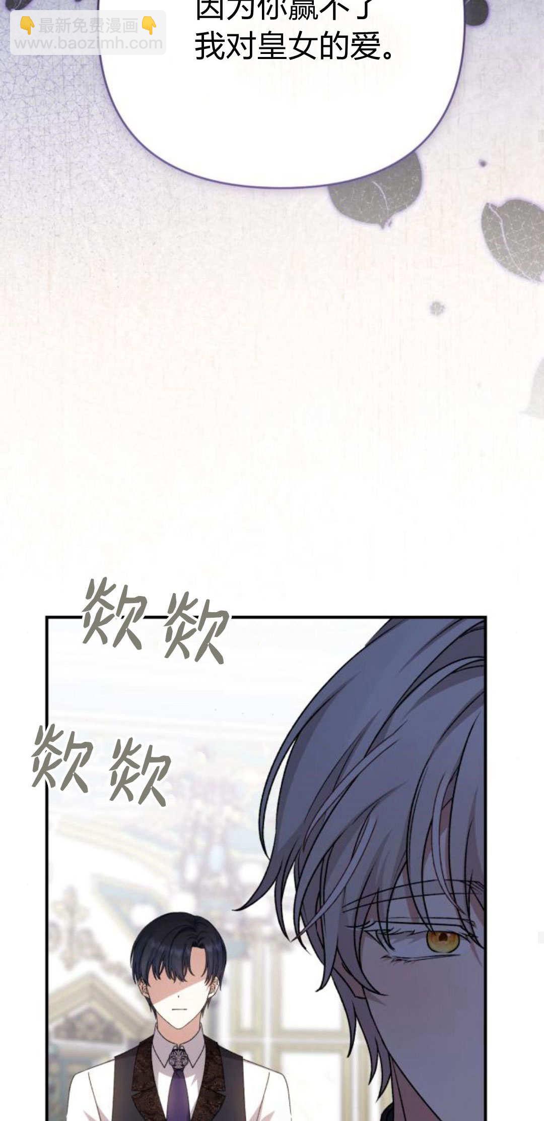 暴君想善良的活着 - 第87話(1/2) - 2