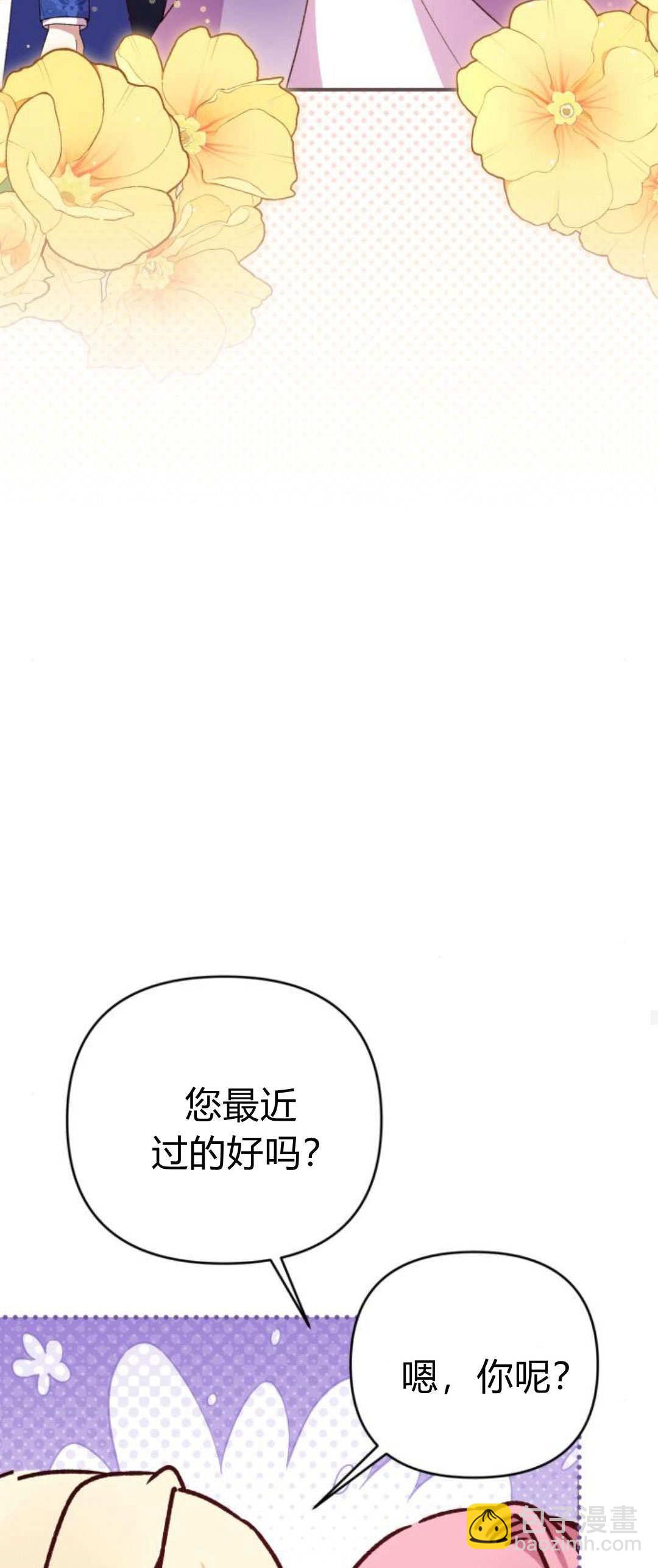 暴君想善良的活着 - 第87話(1/2) - 1