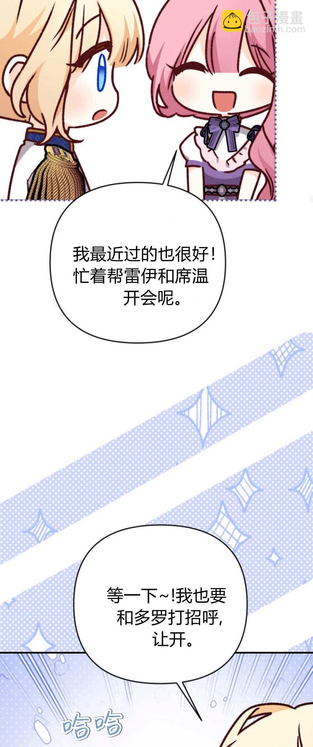 暴君想善良的活着 - 第87話(1/2) - 2