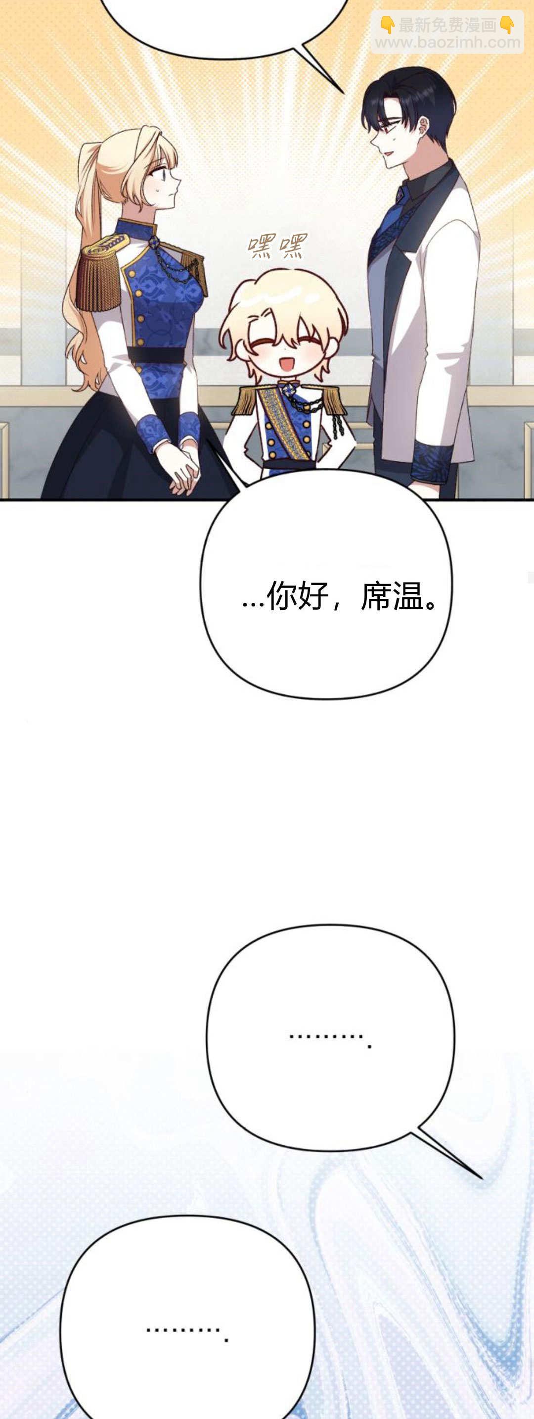 暴君想善良的活着 - 第87話(1/2) - 2