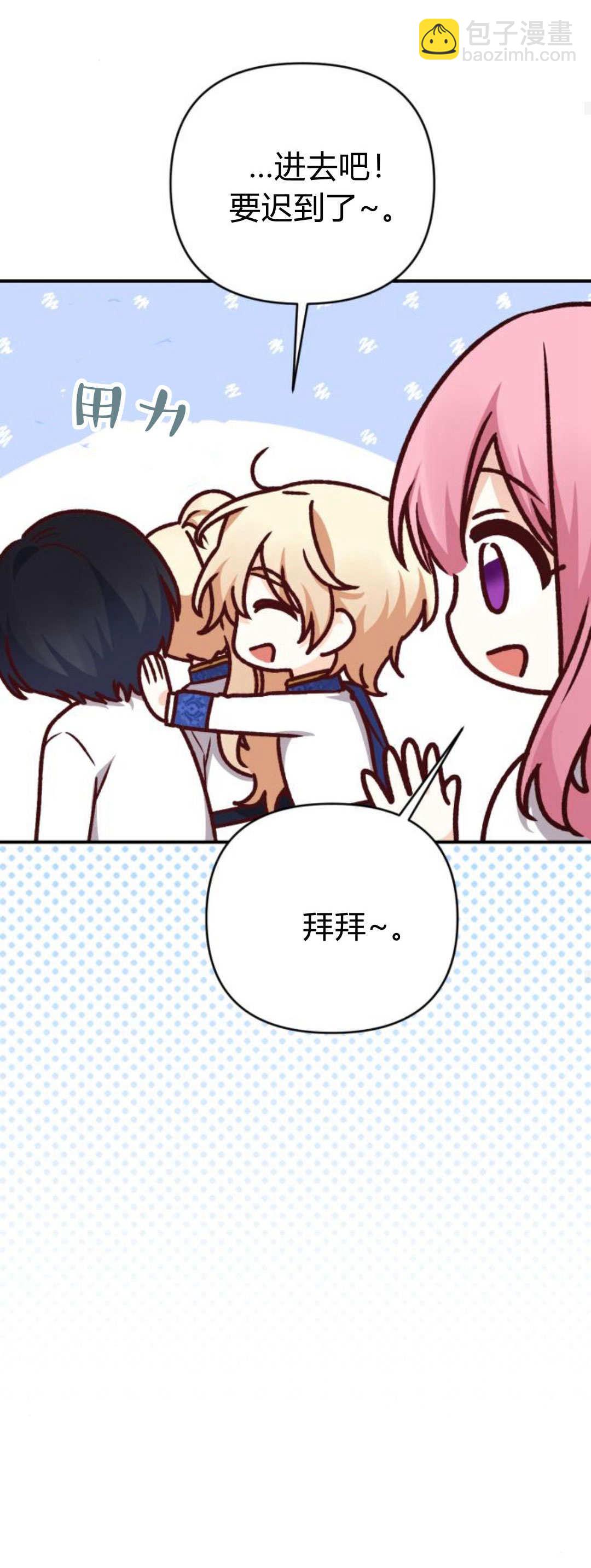 暴君想善良的活着 - 第87話(1/2) - 4
