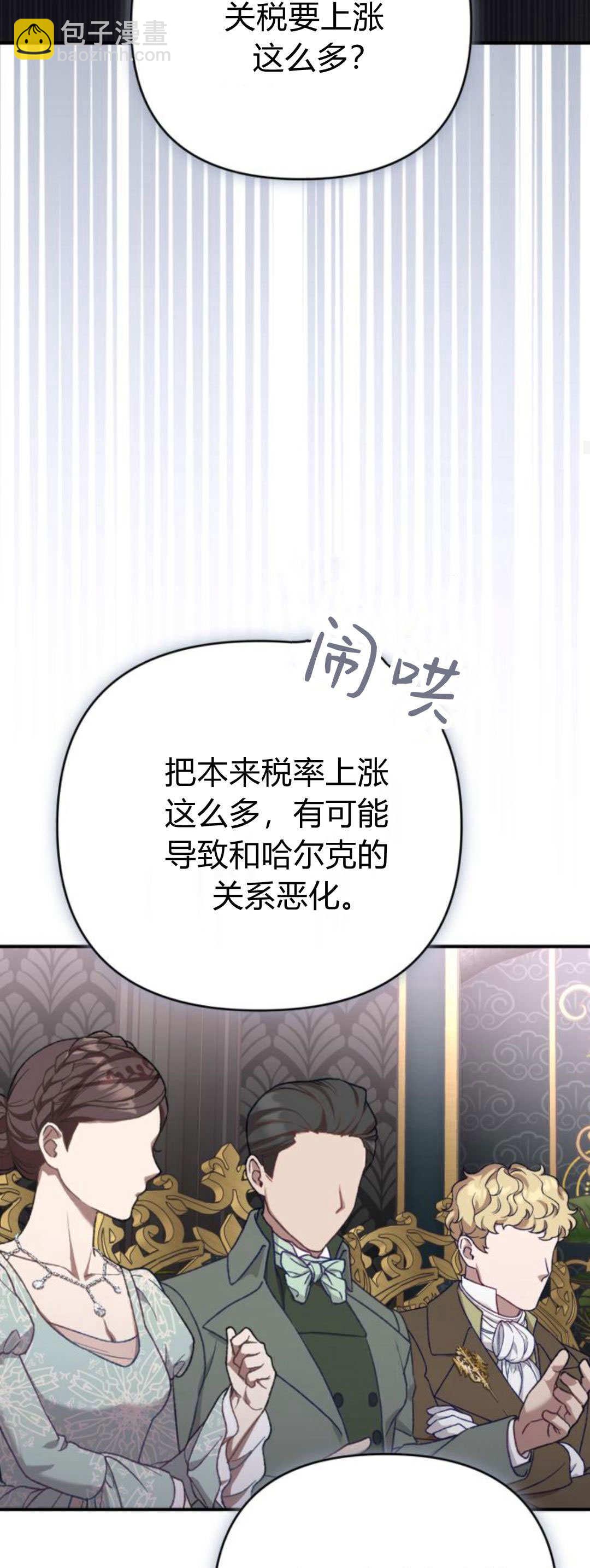 暴君想善良的活着 - 第87話(1/2) - 6