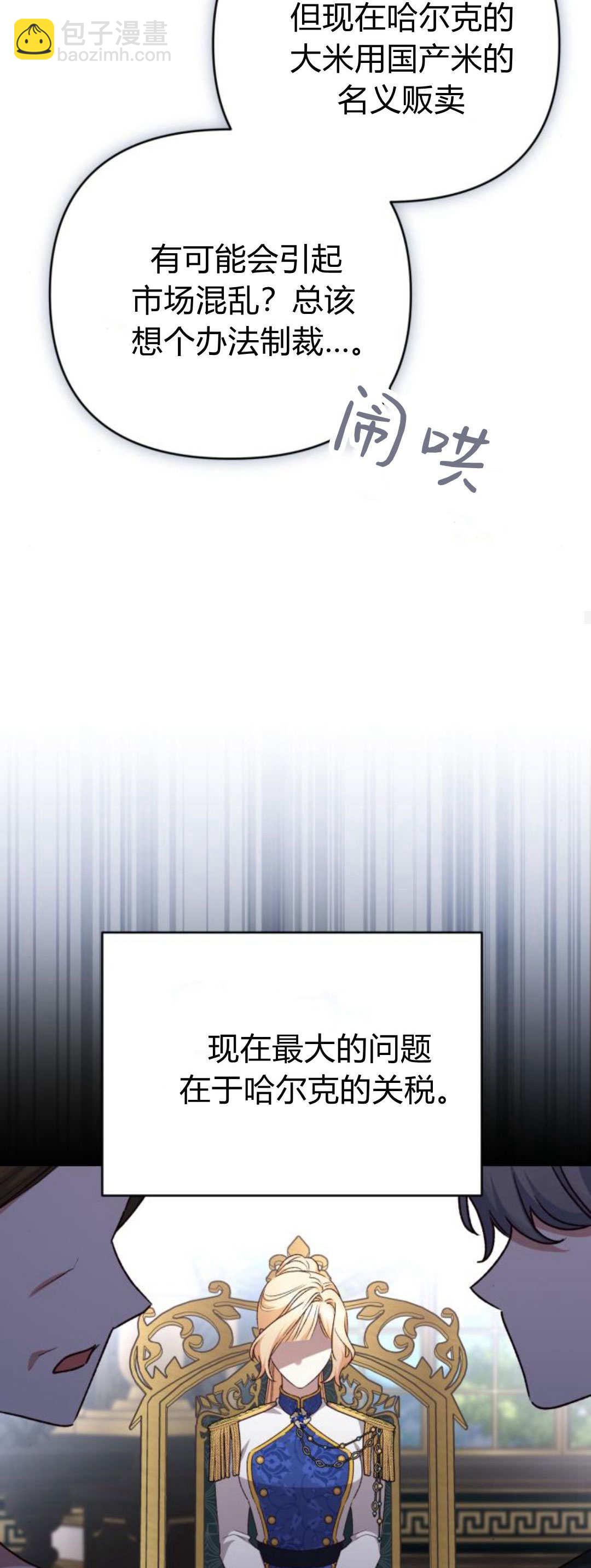 暴君想善良的活着 - 第87話(1/2) - 7