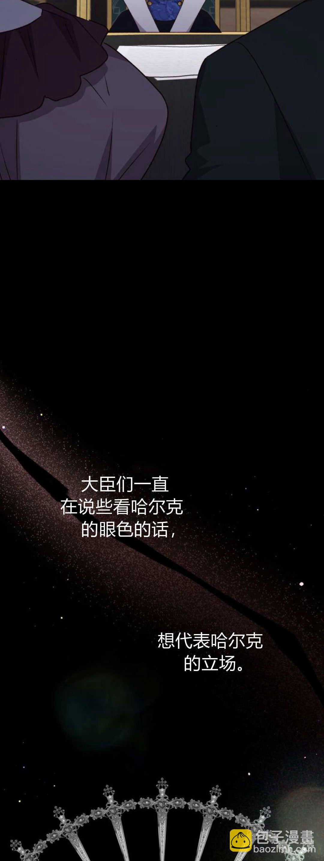 暴君想善良的活着 - 第87話(1/2) - 8