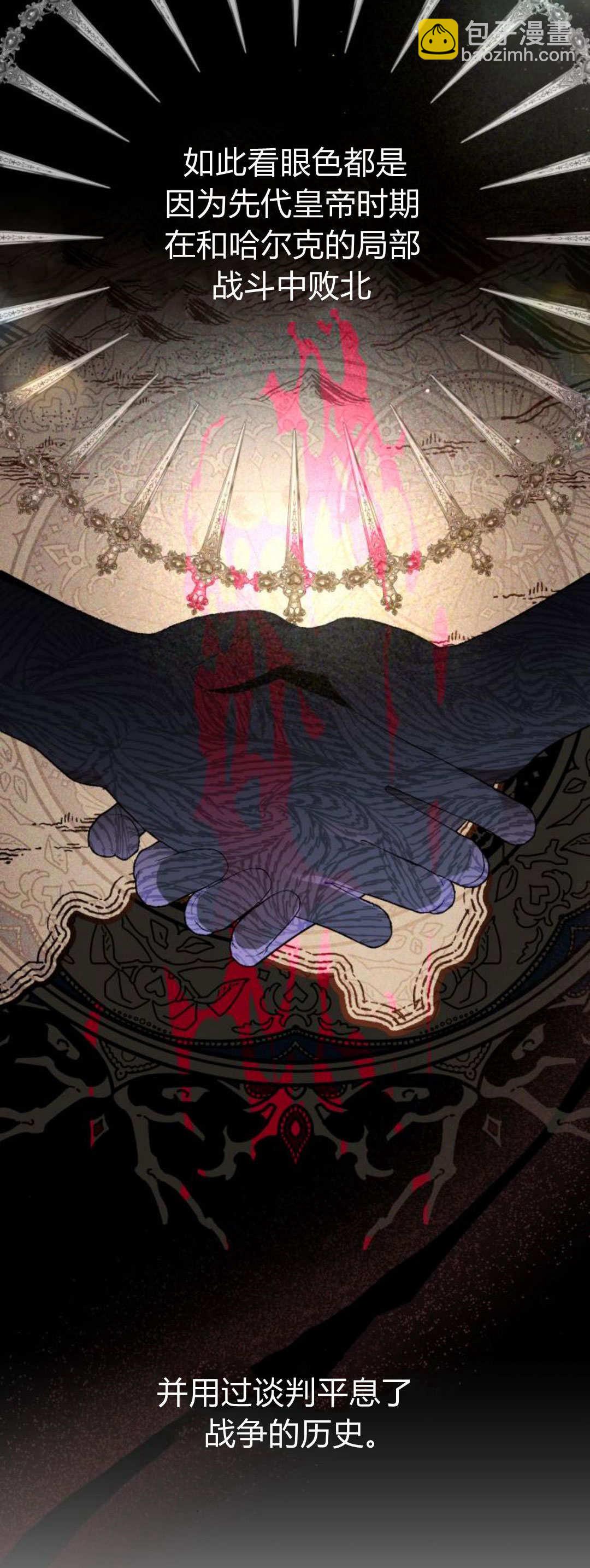 暴君想善良的活着 - 第87話(1/2) - 1
