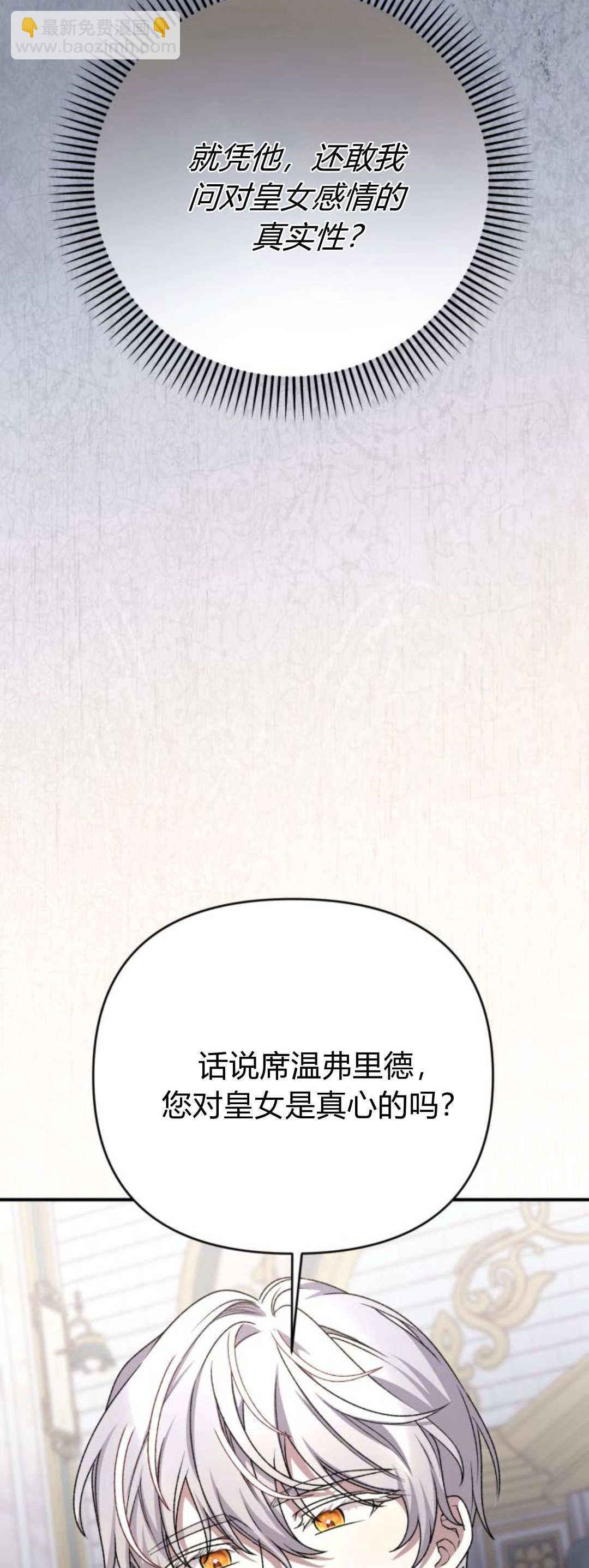 暴君想善良的活着 - 第87話(1/2) - 5