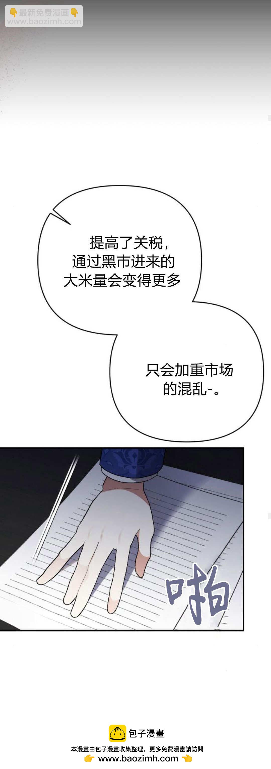 暴君想善良的活着 - 第87話(1/2) - 2