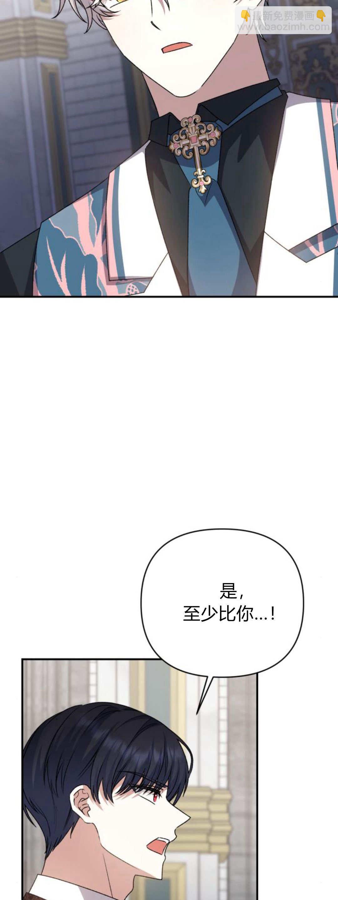 暴君想善良的活着 - 第87話(1/2) - 6