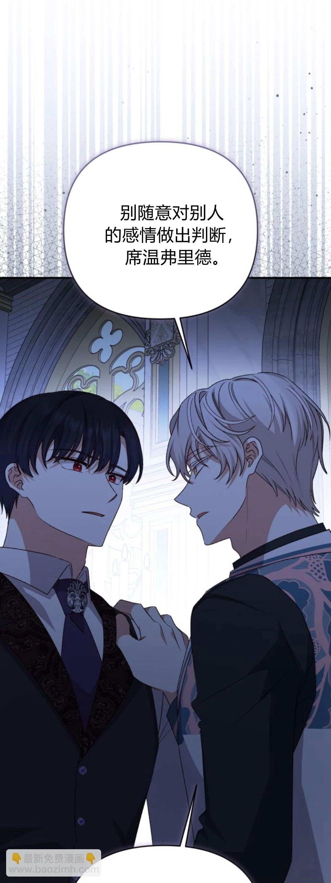 暴君想善良的活着 - 第87話(1/2) - 8
