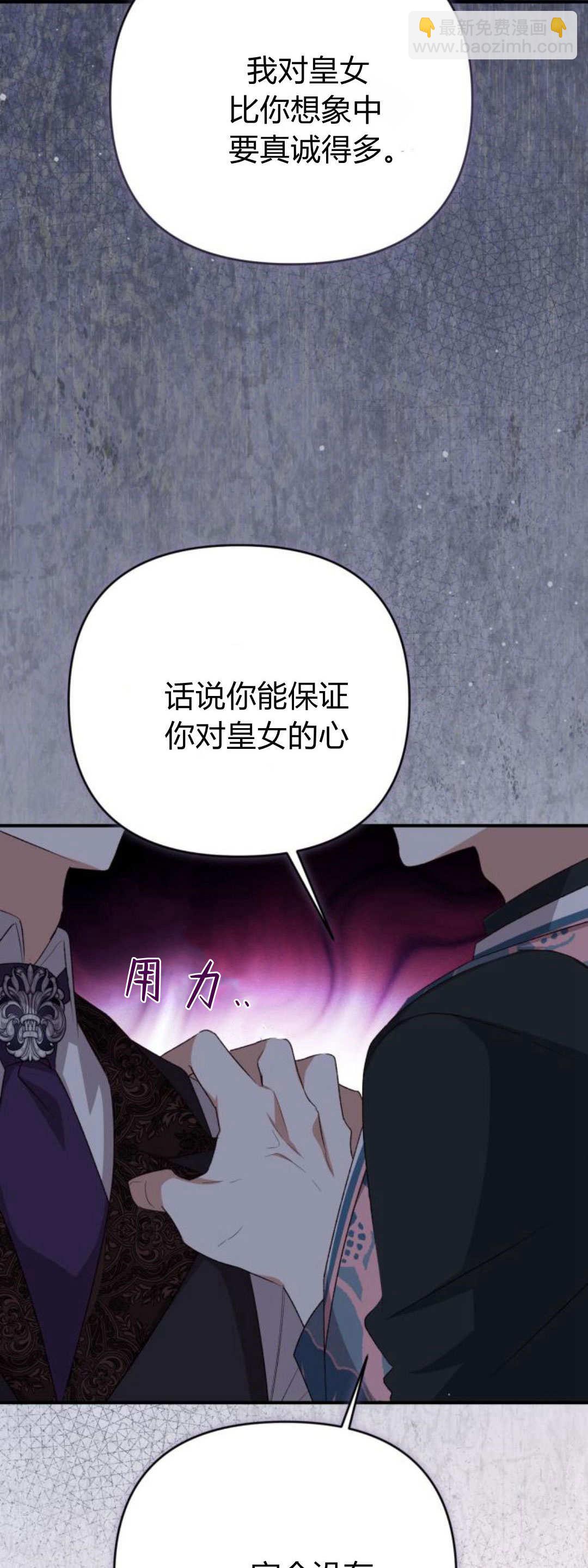 暴君想善良的活着 - 第87話(1/2) - 1