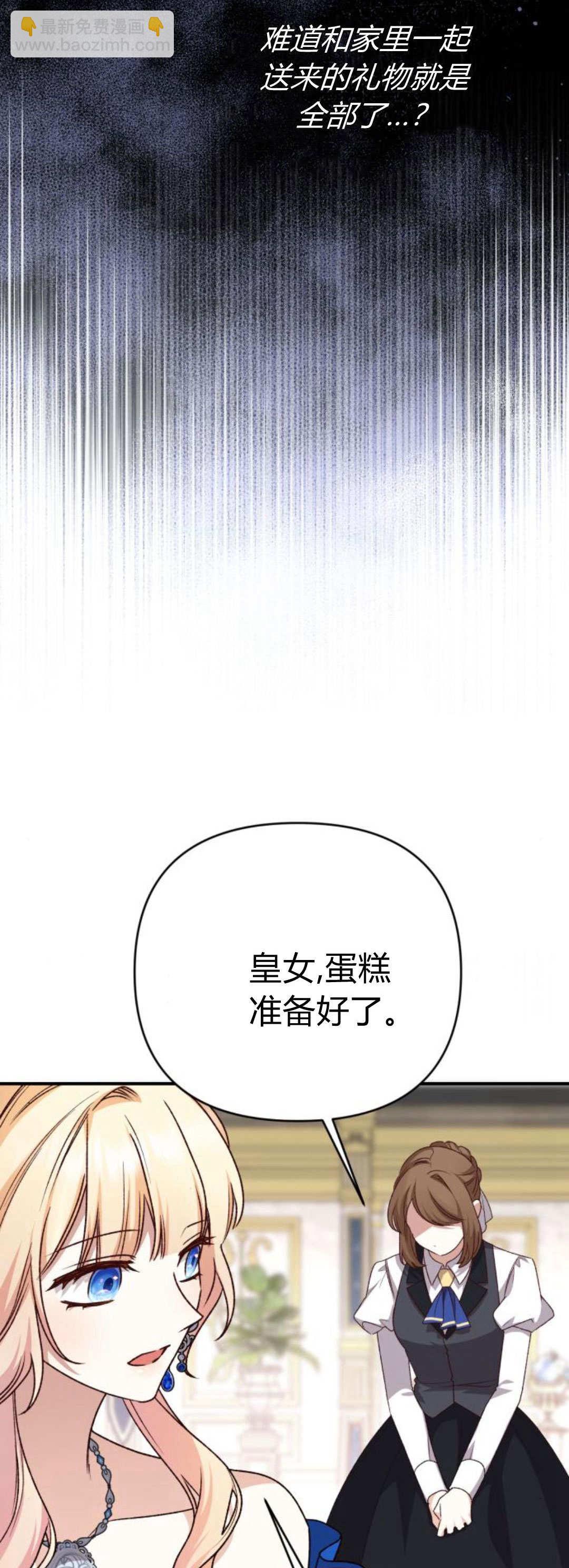 暴君想善良的活着 - 第91話(1/2) - 5