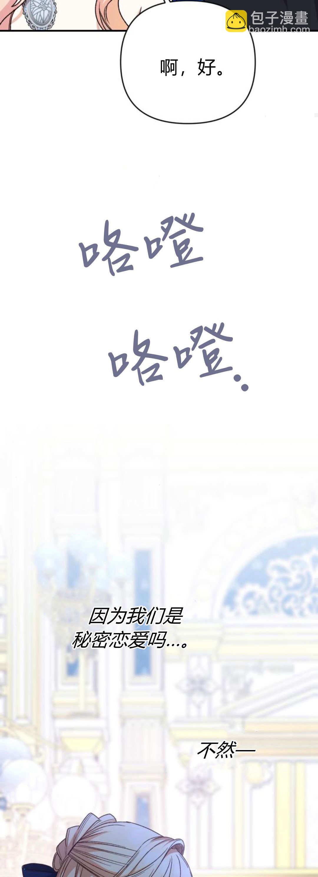 暴君想善良的活着 - 第91話(1/2) - 6