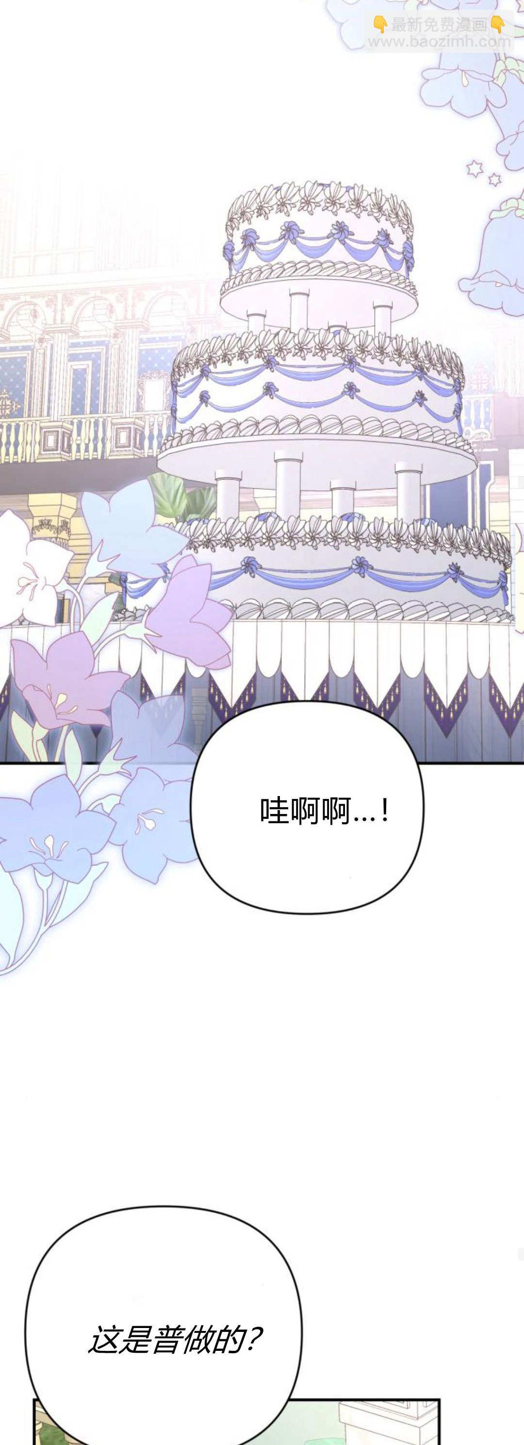 暴君想善良的活着 - 第91話(1/2) - 1