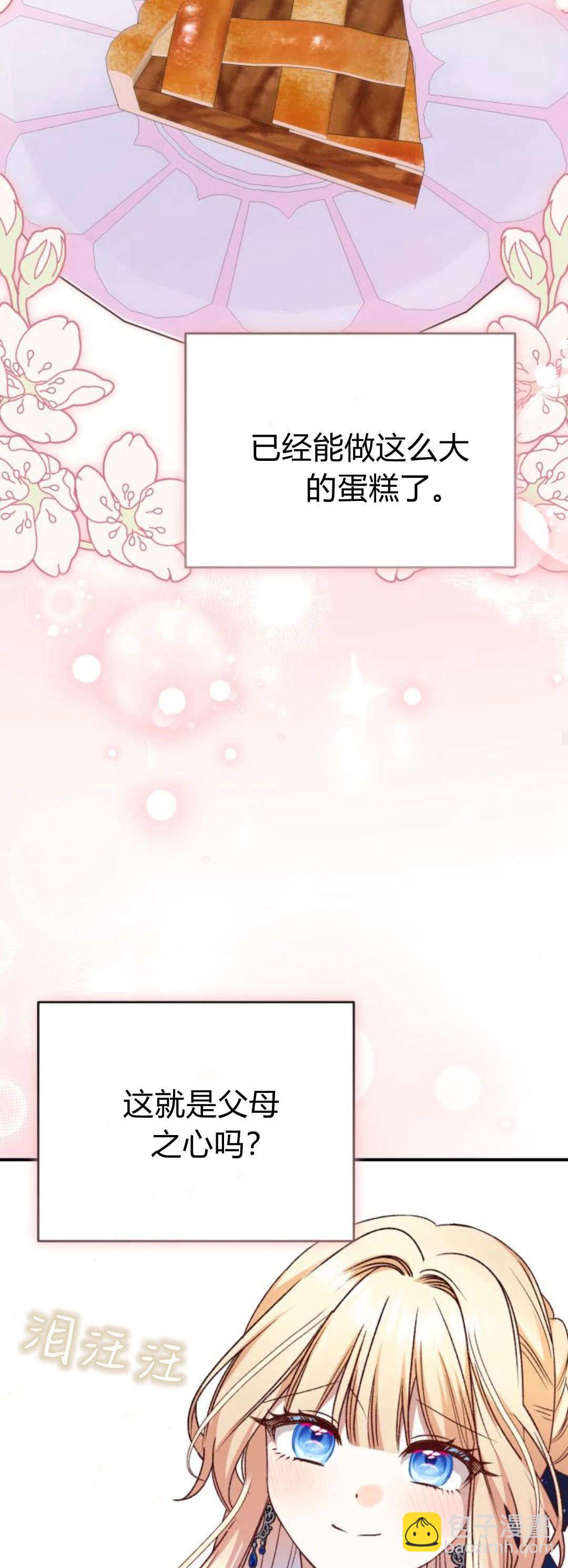 暴君想善良的活着 - 第91話(1/2) - 3