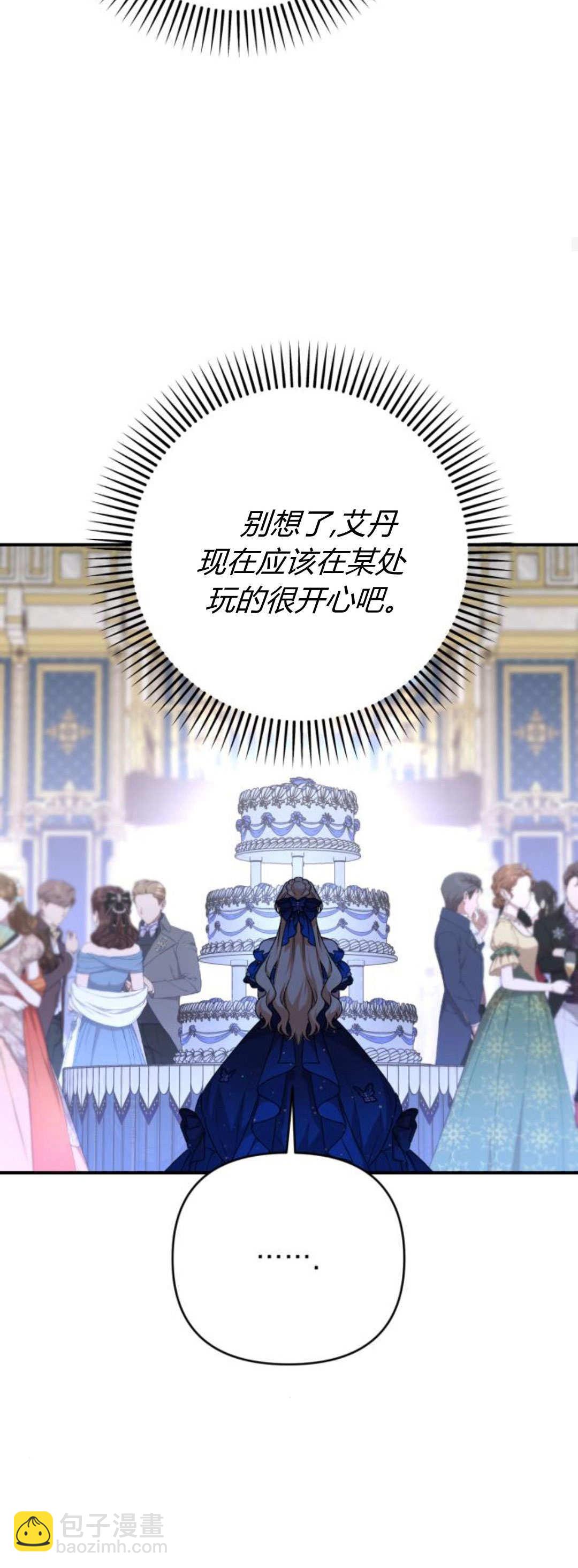 暴君想善良的活着 - 第91話(1/2) - 6