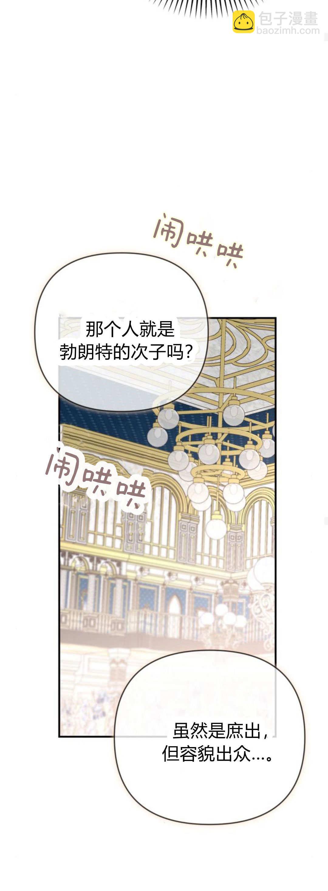暴君想善良的活着 - 第91話(1/2) - 3