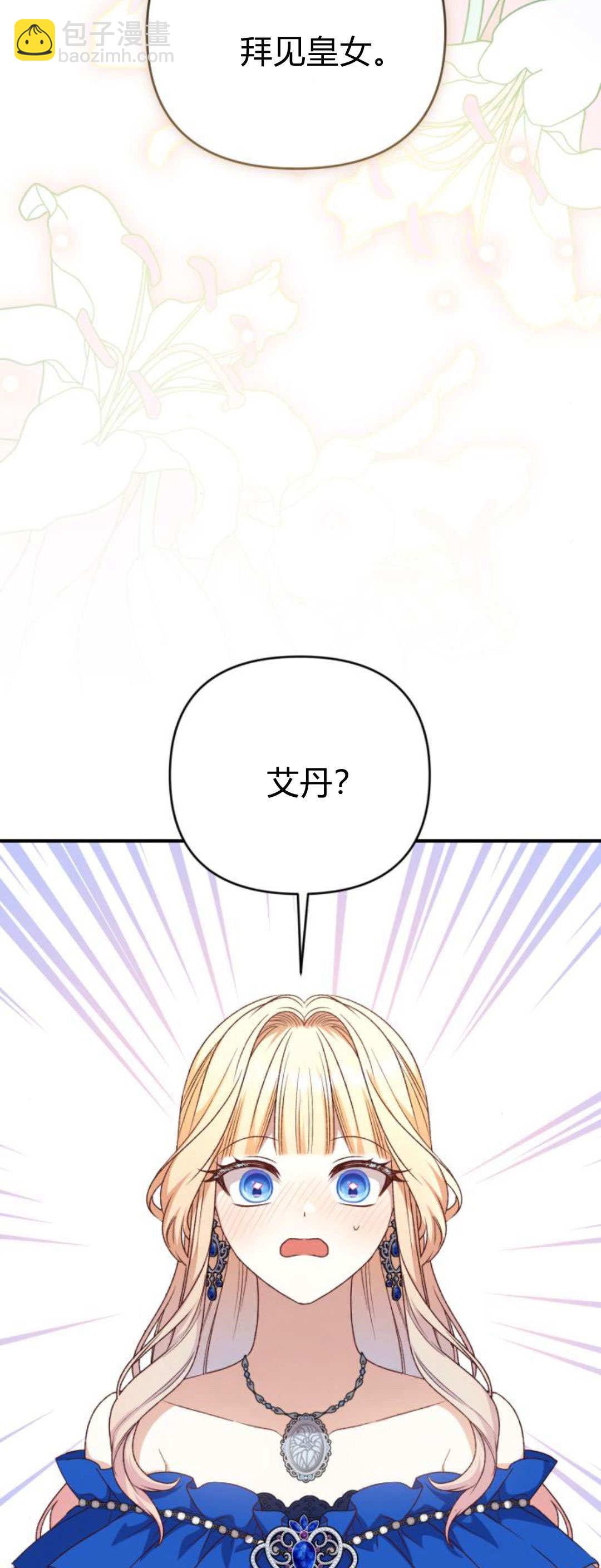 暴君想善良的活着 - 第91話(1/2) - 3
