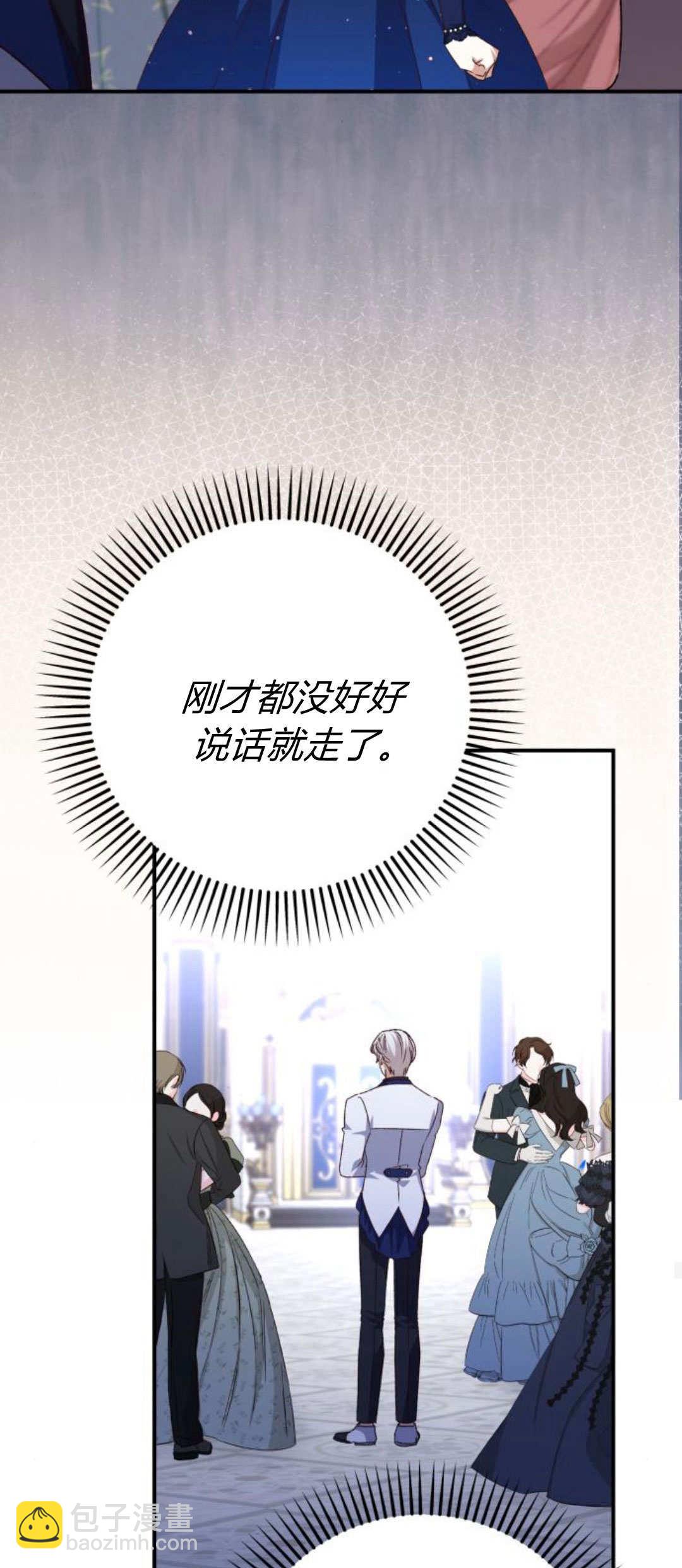 暴君想善良的活着 - 第91話(1/2) - 1