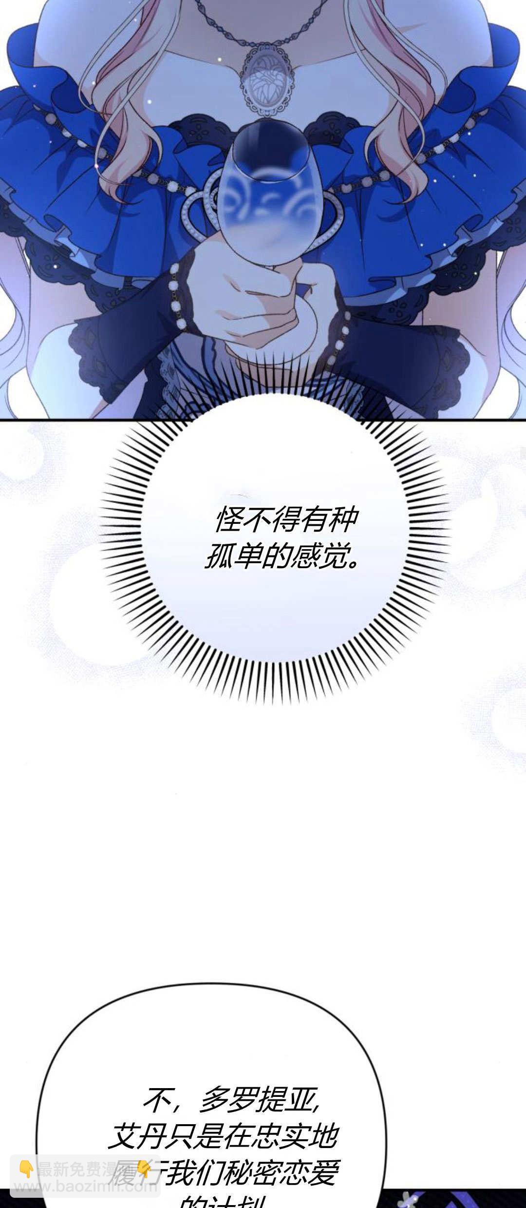 暴君想善良的活着 - 第91話(1/2) - 4