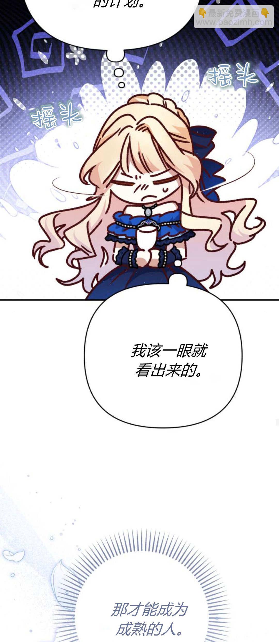 暴君想善良的活着 - 第91話(1/2) - 5
