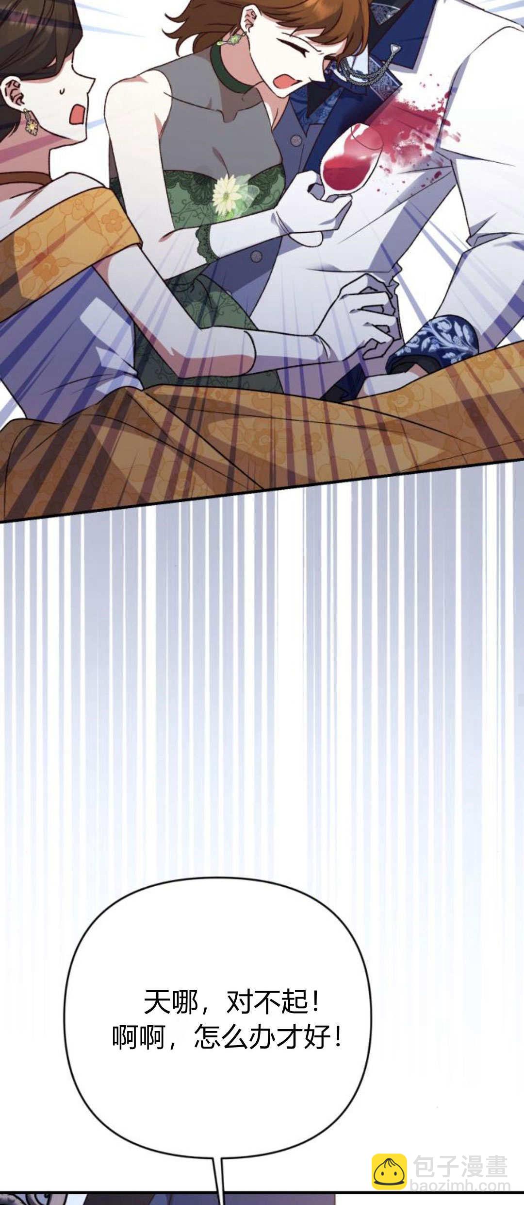 暴君想善良的活着 - 第91話(1/2) - 7