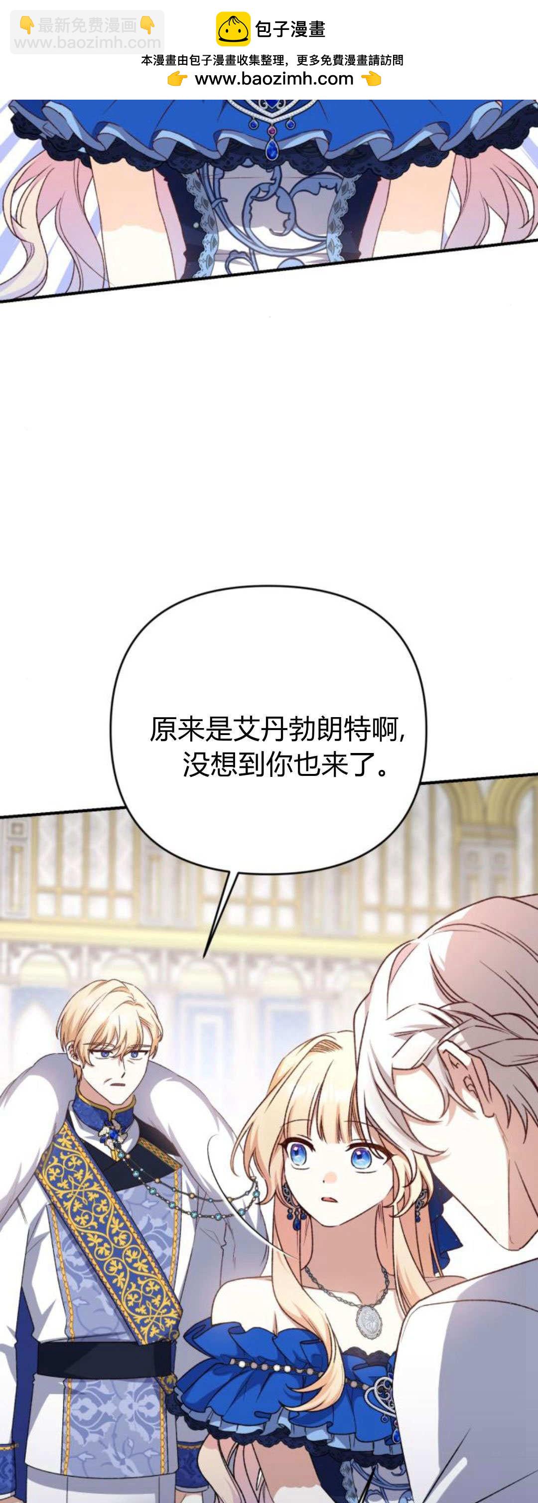 暴君想善良的活着 - 第91話(1/2) - 4