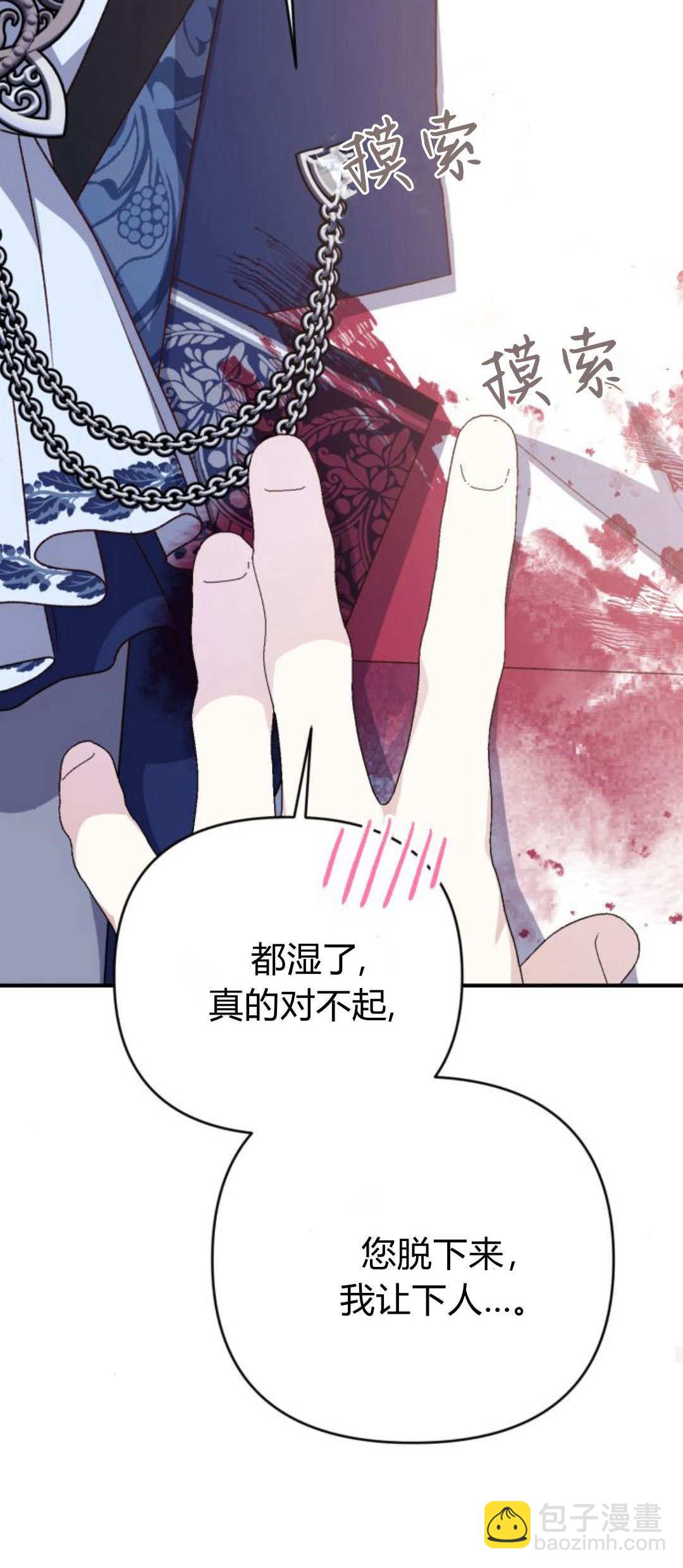 暴君想善良的活着 - 第91話(1/2) - 8