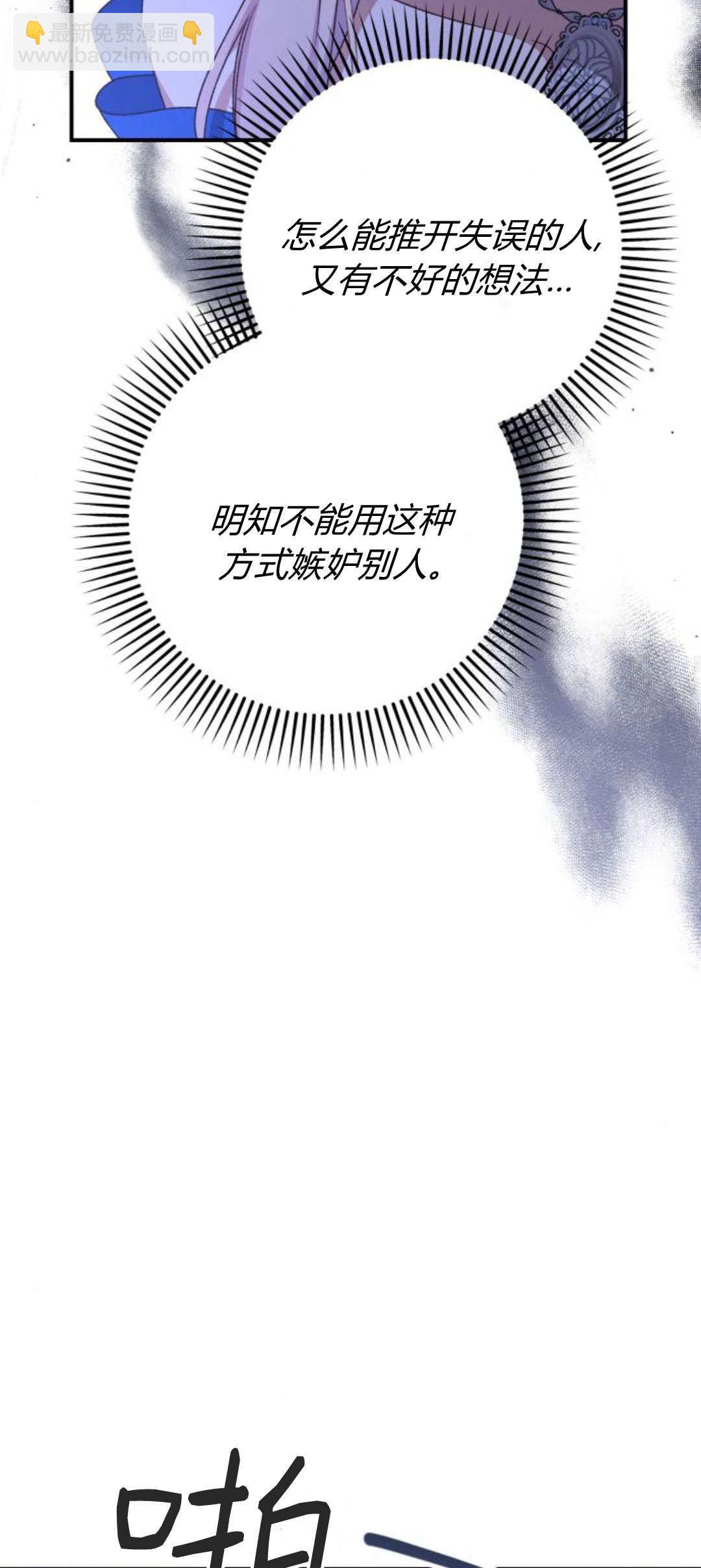 暴君想善良的活着 - 第91話(1/2) - 3