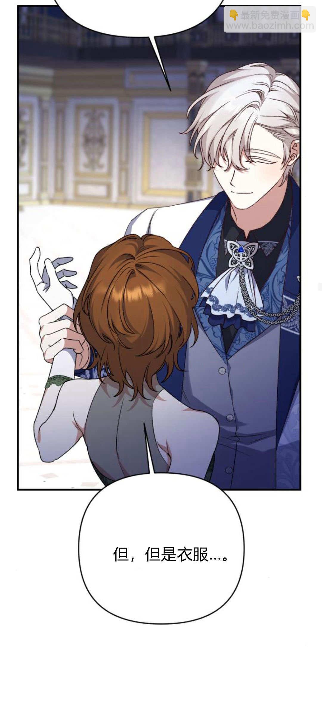 暴君想善良的活着 - 第91話(1/2) - 5